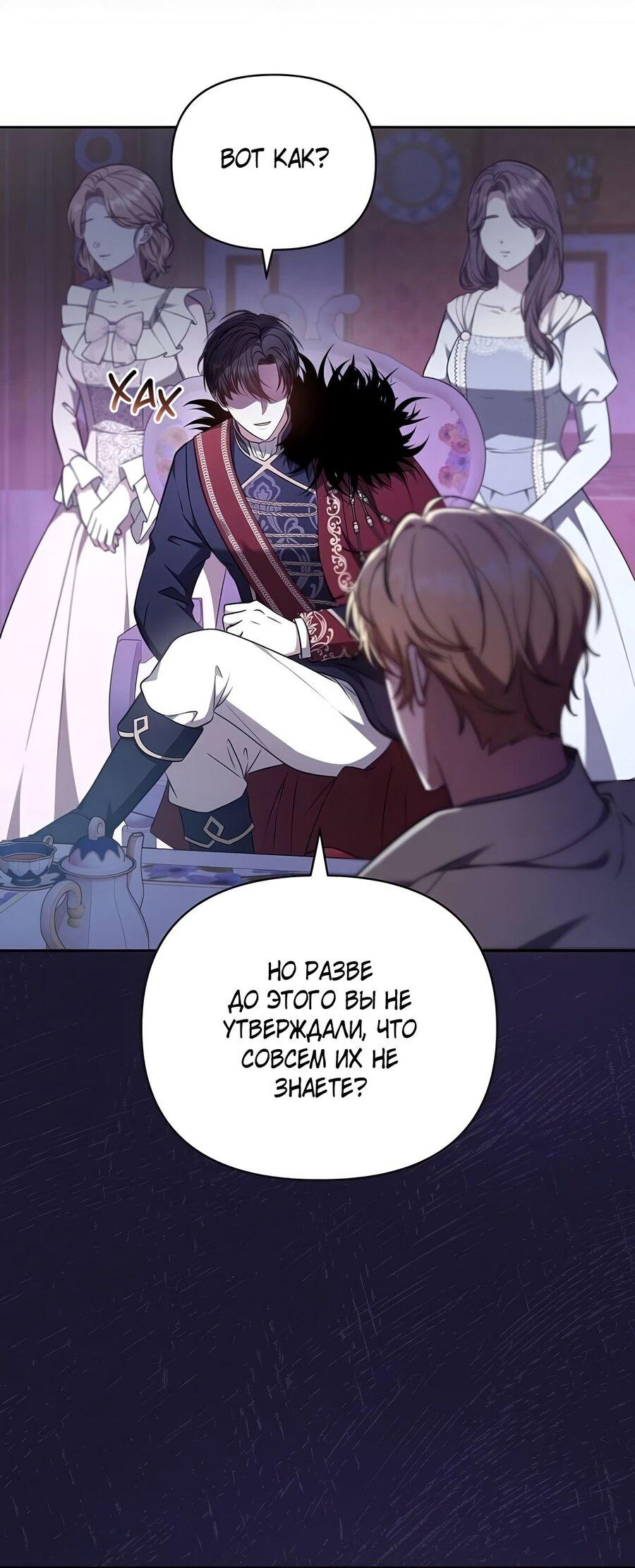 Манга Надеюсь на вашу милость - Глава 26 Страница 88