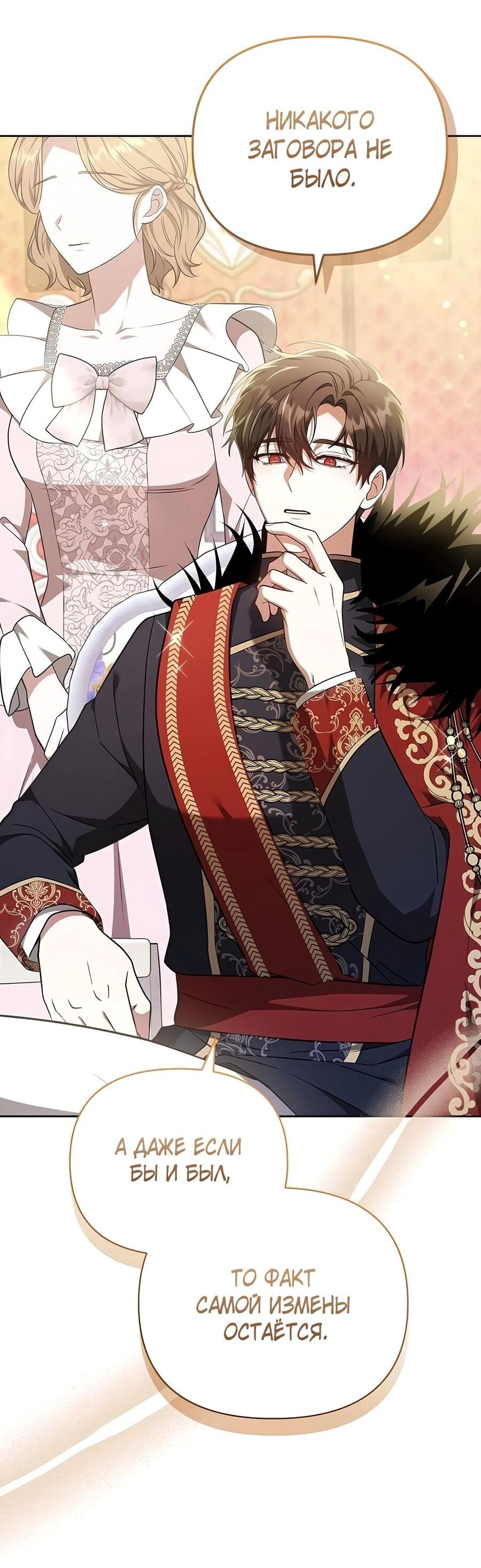 Манга Надеюсь на вашу милость - Глава 26 Страница 90