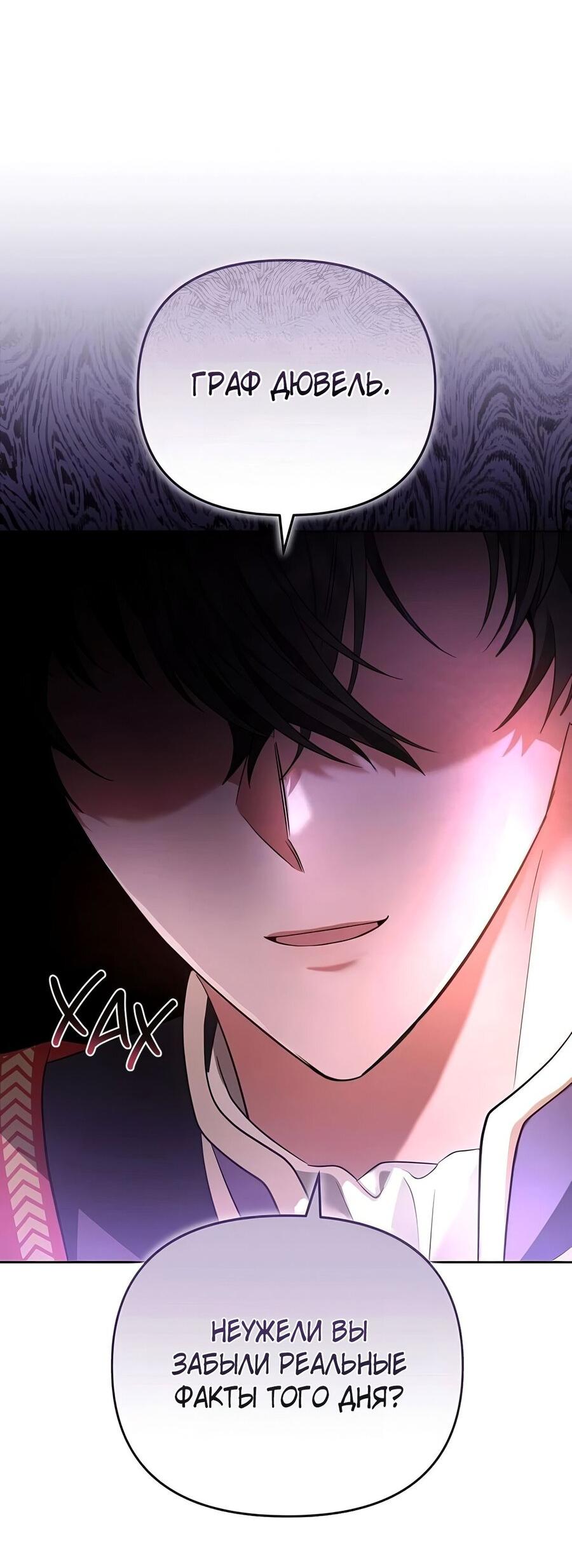 Манга Надеюсь на вашу милость - Глава 26 Страница 69