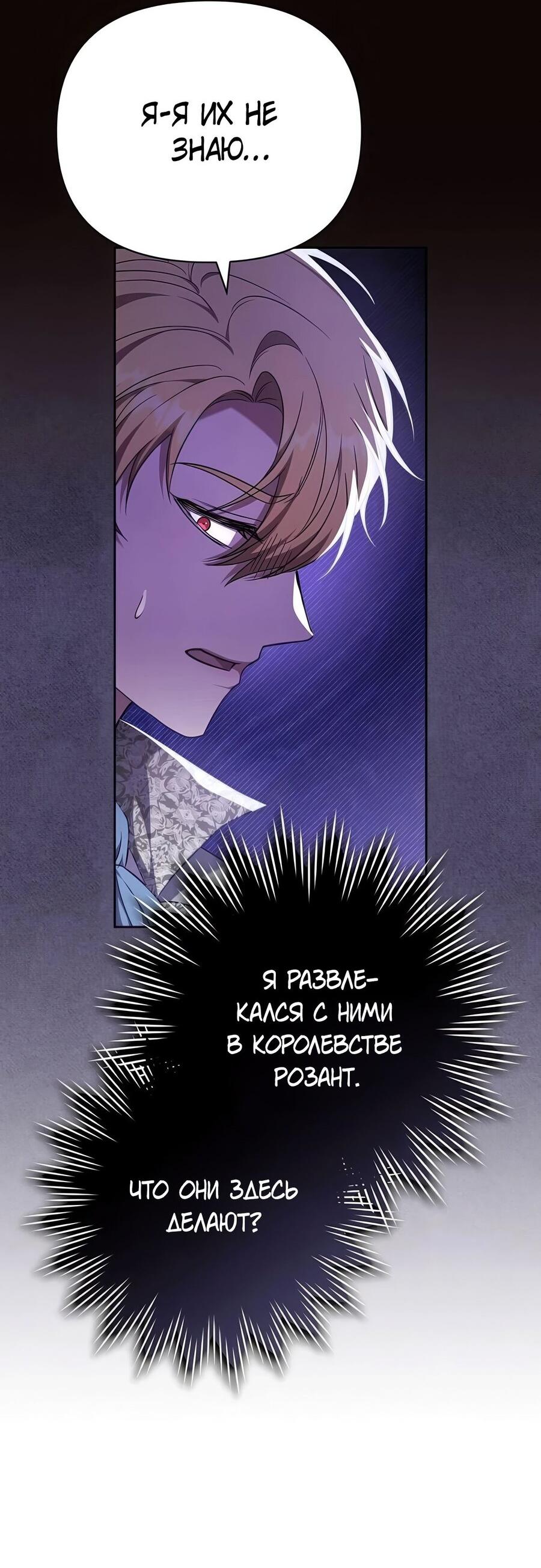 Манга Надеюсь на вашу милость - Глава 26 Страница 82