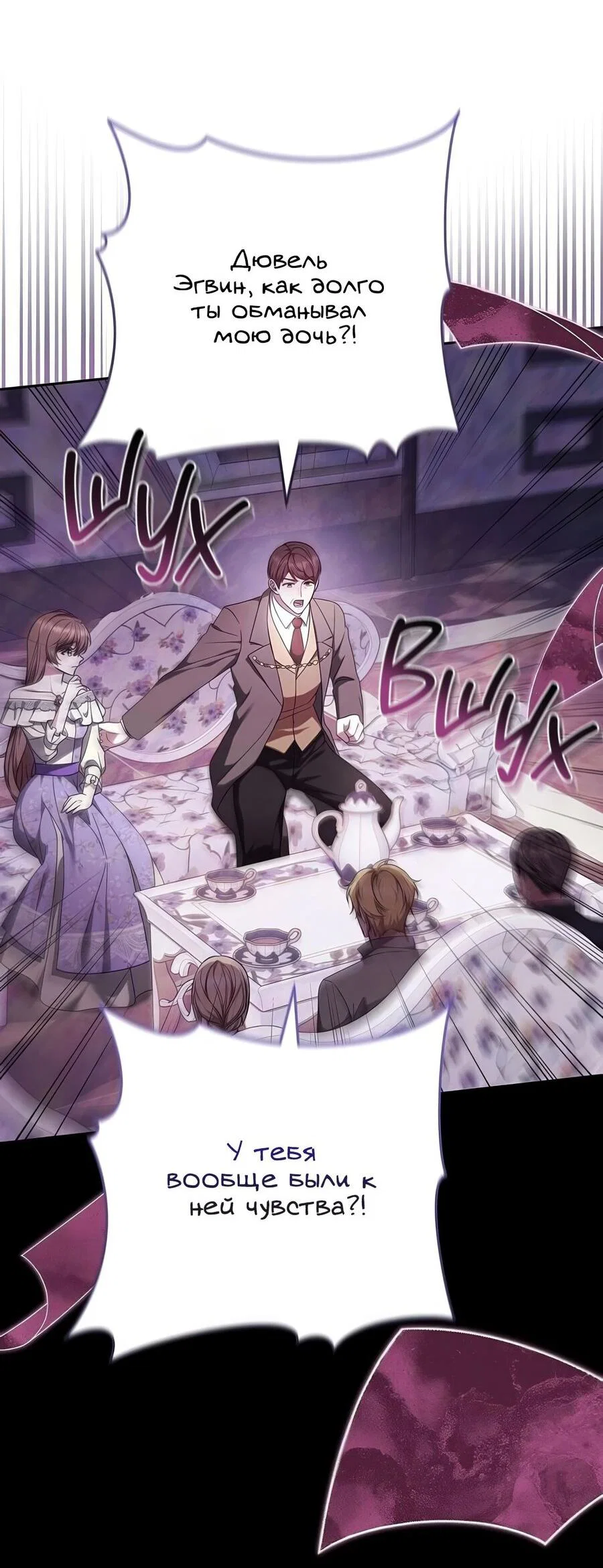 Манга Надеюсь на вашу милость - Глава 26 Страница 103