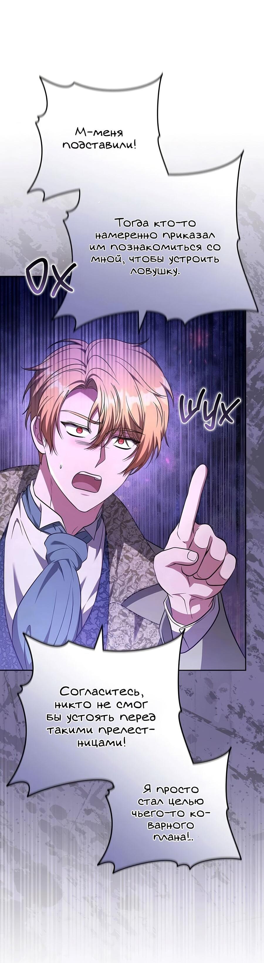 Манга Надеюсь на вашу милость - Глава 26 Страница 87