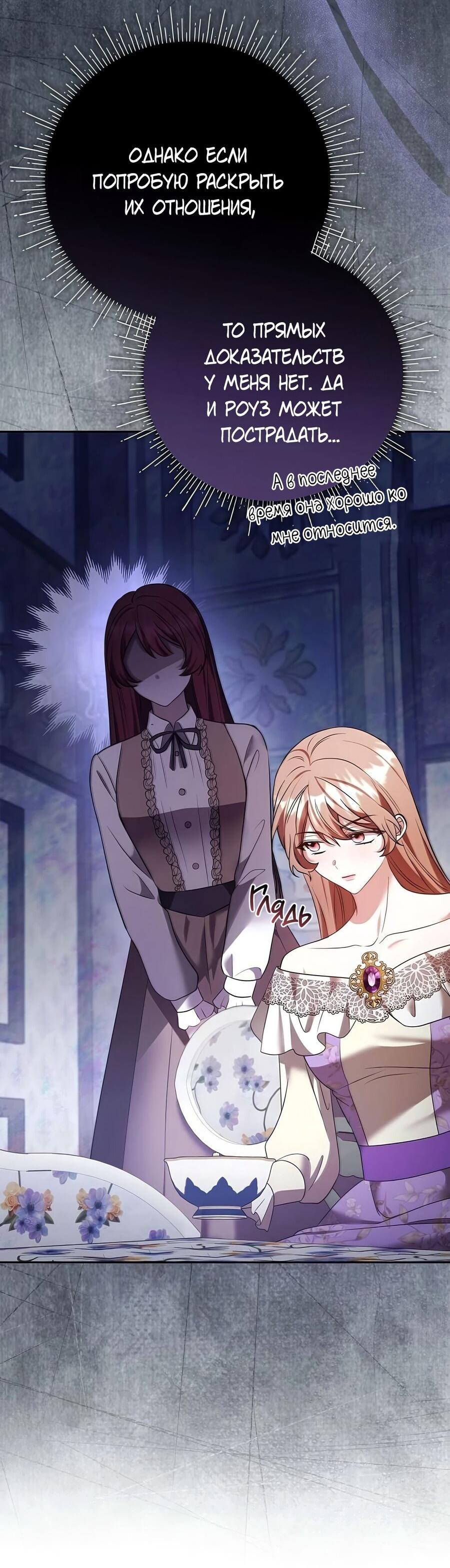 Манга Надеюсь на вашу милость - Глава 26 Страница 51