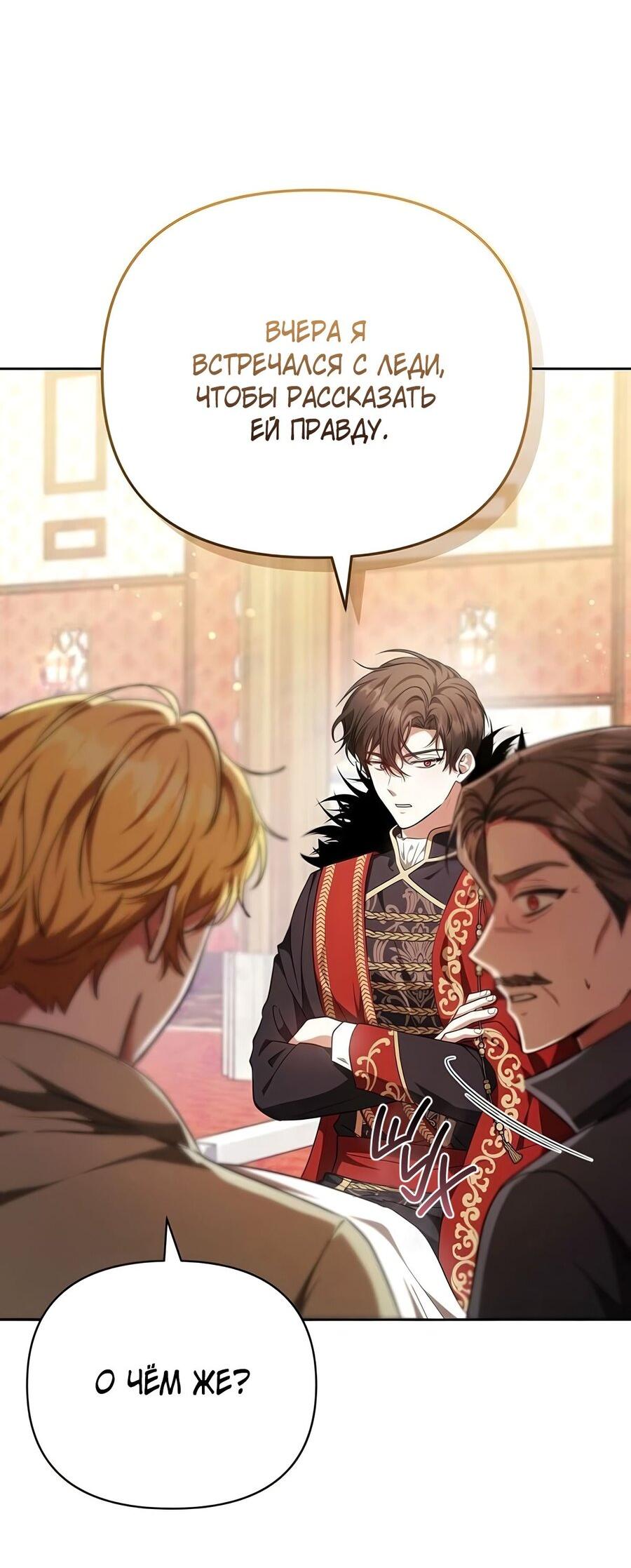 Манга Надеюсь на вашу милость - Глава 26 Страница 73