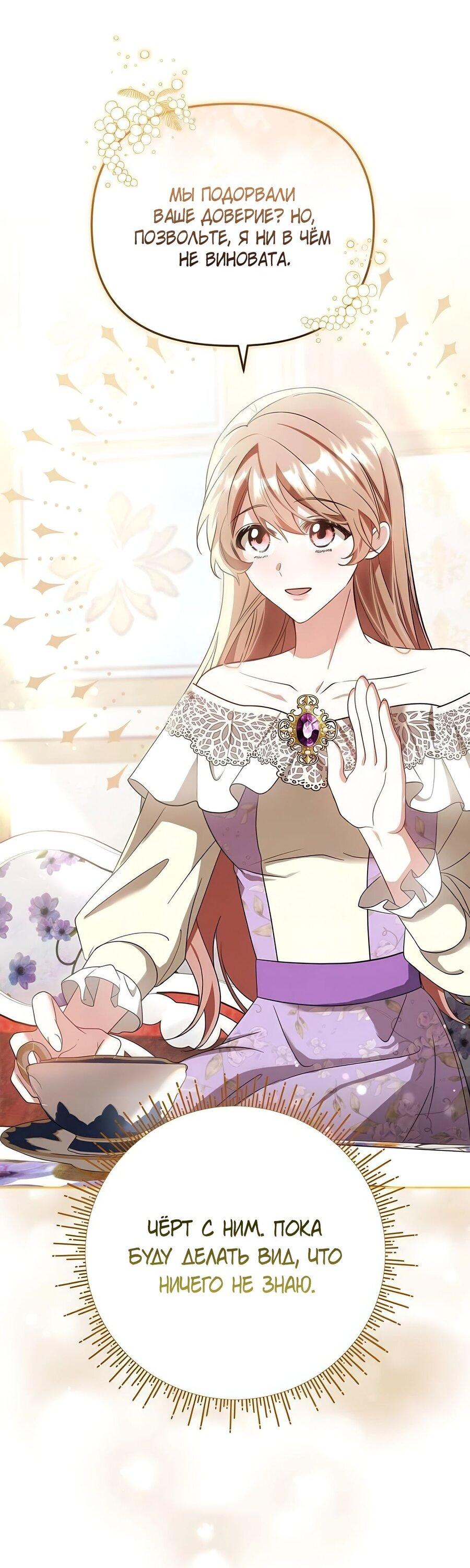 Манга Надеюсь на вашу милость - Глава 26 Страница 52