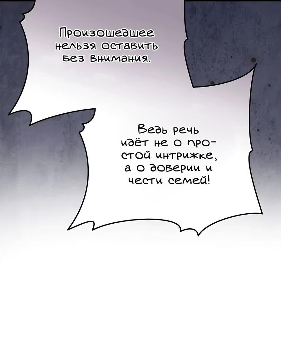 Манга Надеюсь на вашу милость - Глава 26 Страница 48