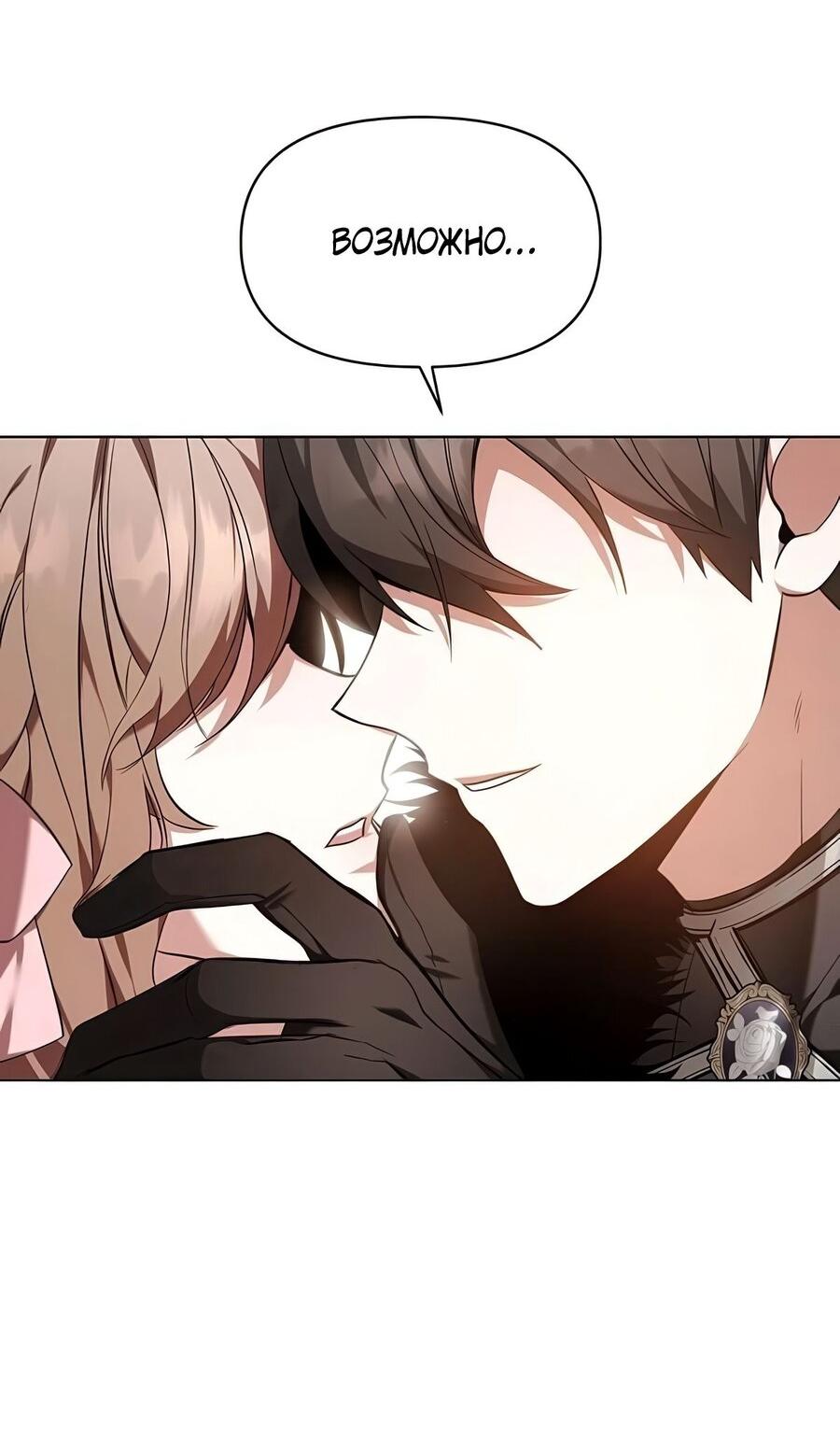 Манга Надеюсь на вашу милость - Глава 26 Страница 30