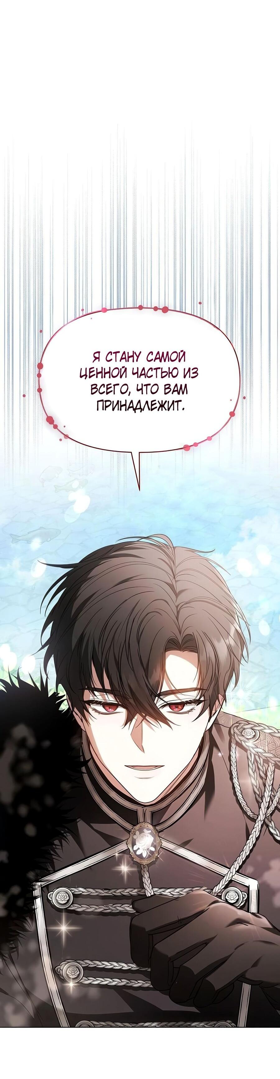 Манга Надеюсь на вашу милость - Глава 26 Страница 31