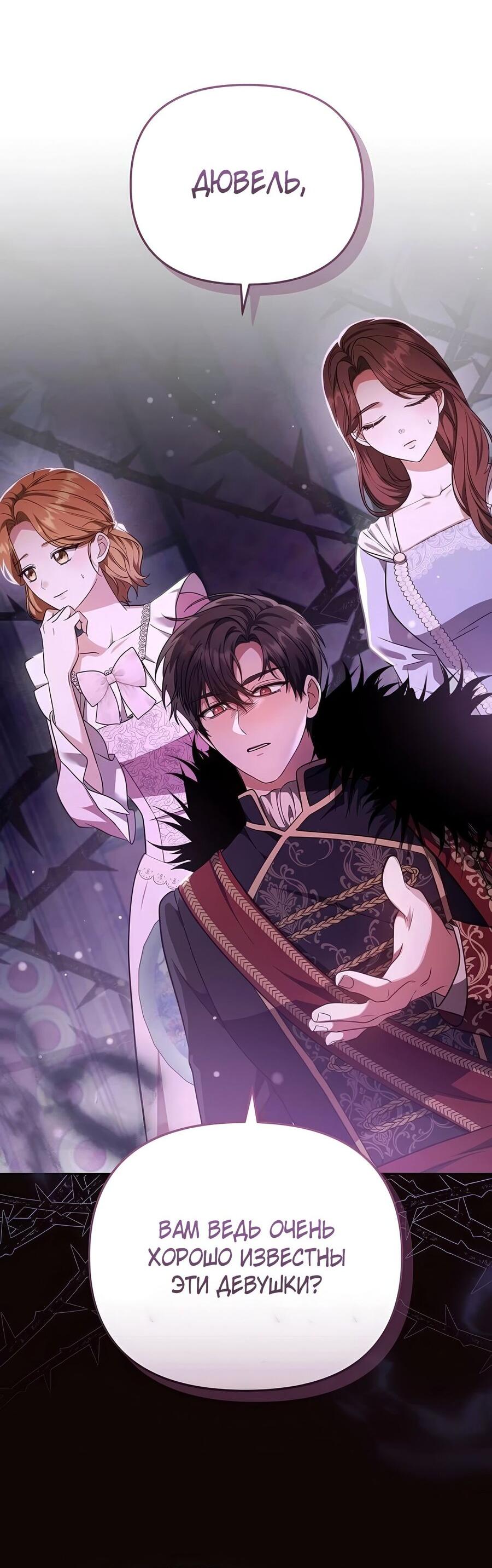 Манга Надеюсь на вашу милость - Глава 26 Страница 81