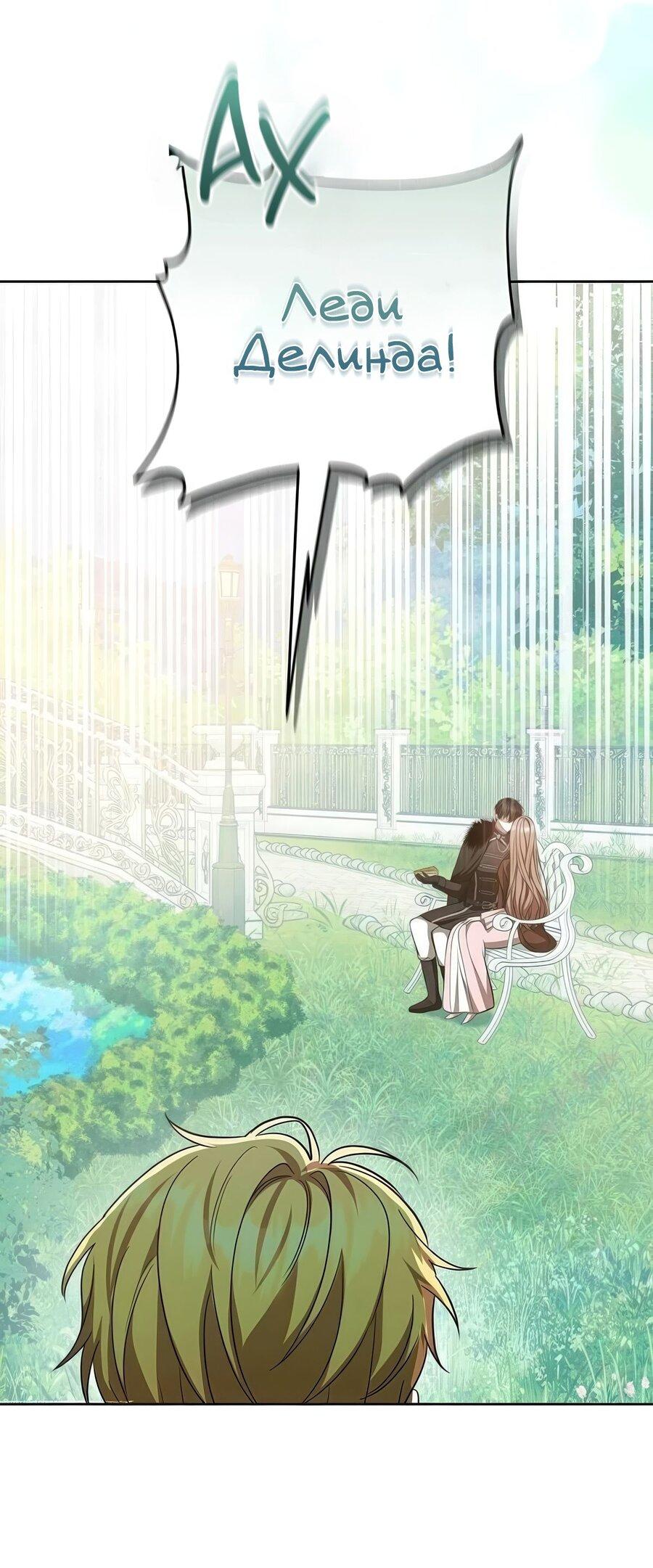 Манга Надеюсь на вашу милость - Глава 26 Страница 3