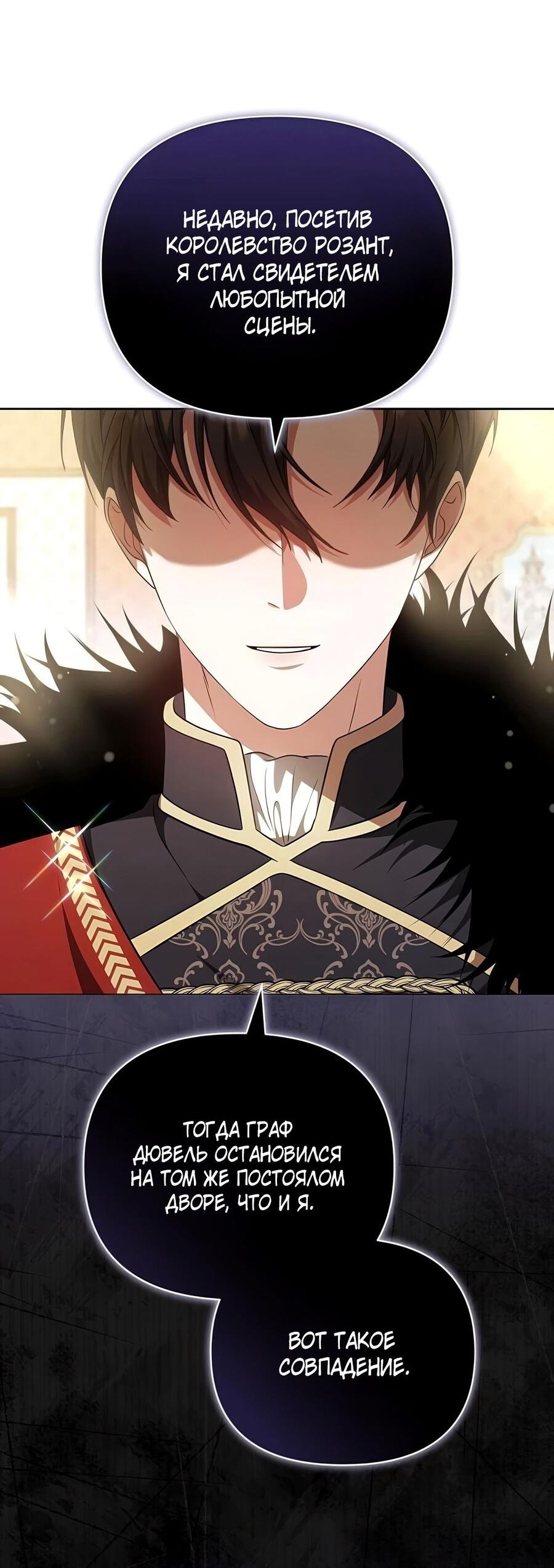 Манга Надеюсь на вашу милость - Глава 26 Страница 78