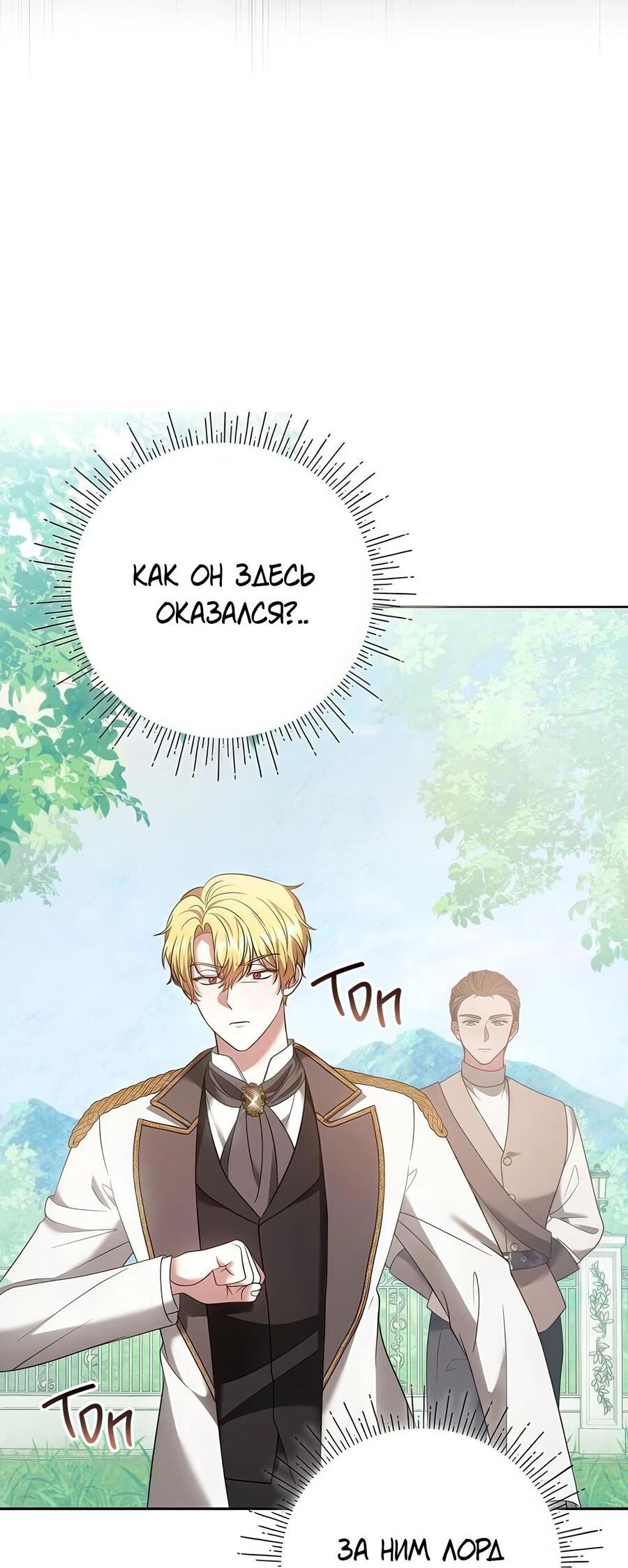Манга Надеюсь на вашу милость - Глава 26 Страница 6