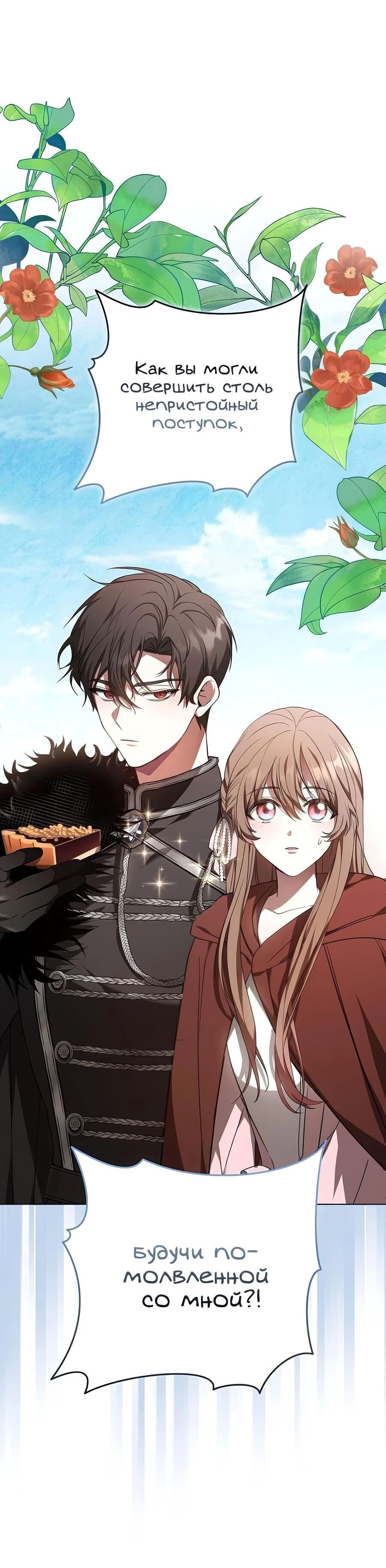 Манга Надеюсь на вашу милость - Глава 26 Страница 9