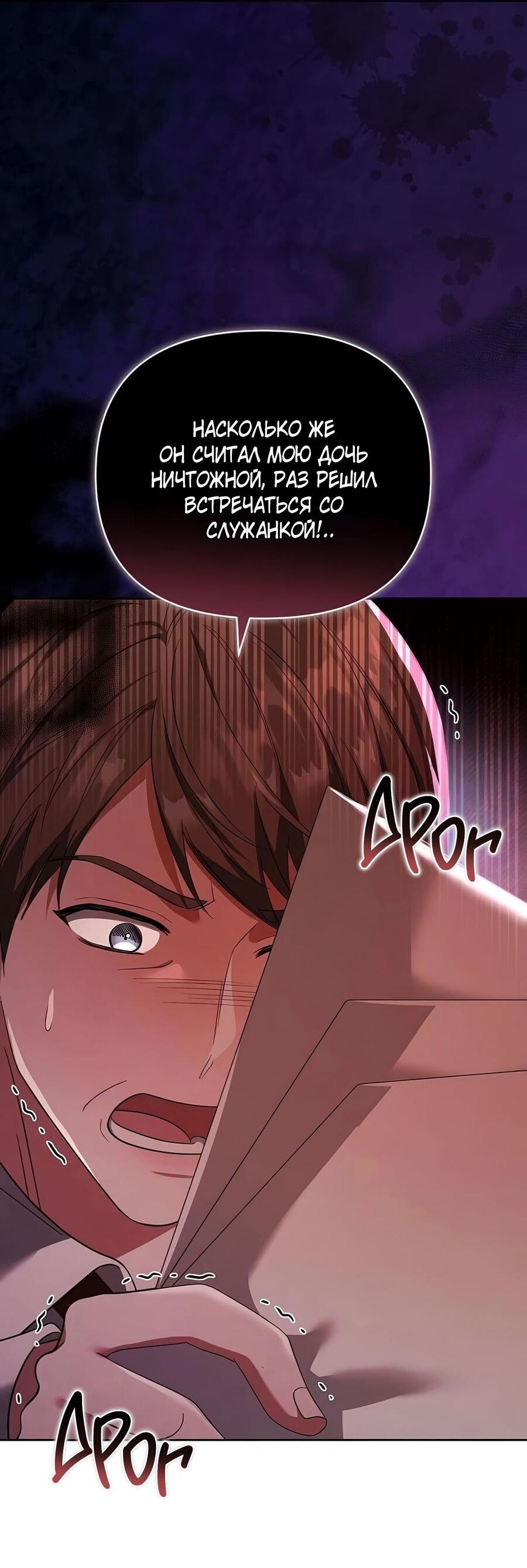 Манга Надеюсь на вашу милость - Глава 26 Страница 102