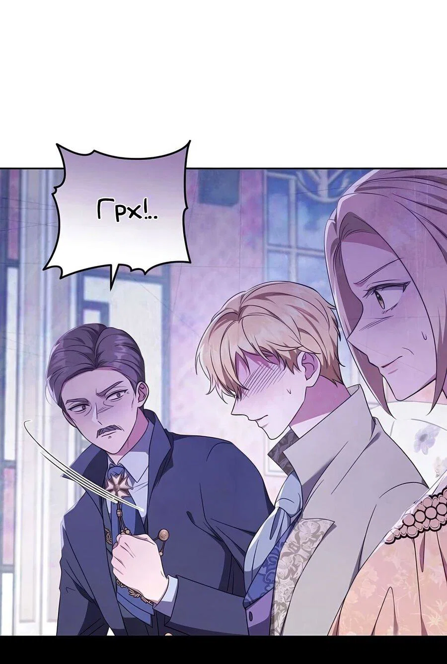 Манга Надеюсь на вашу милость - Глава 26 Страница 106