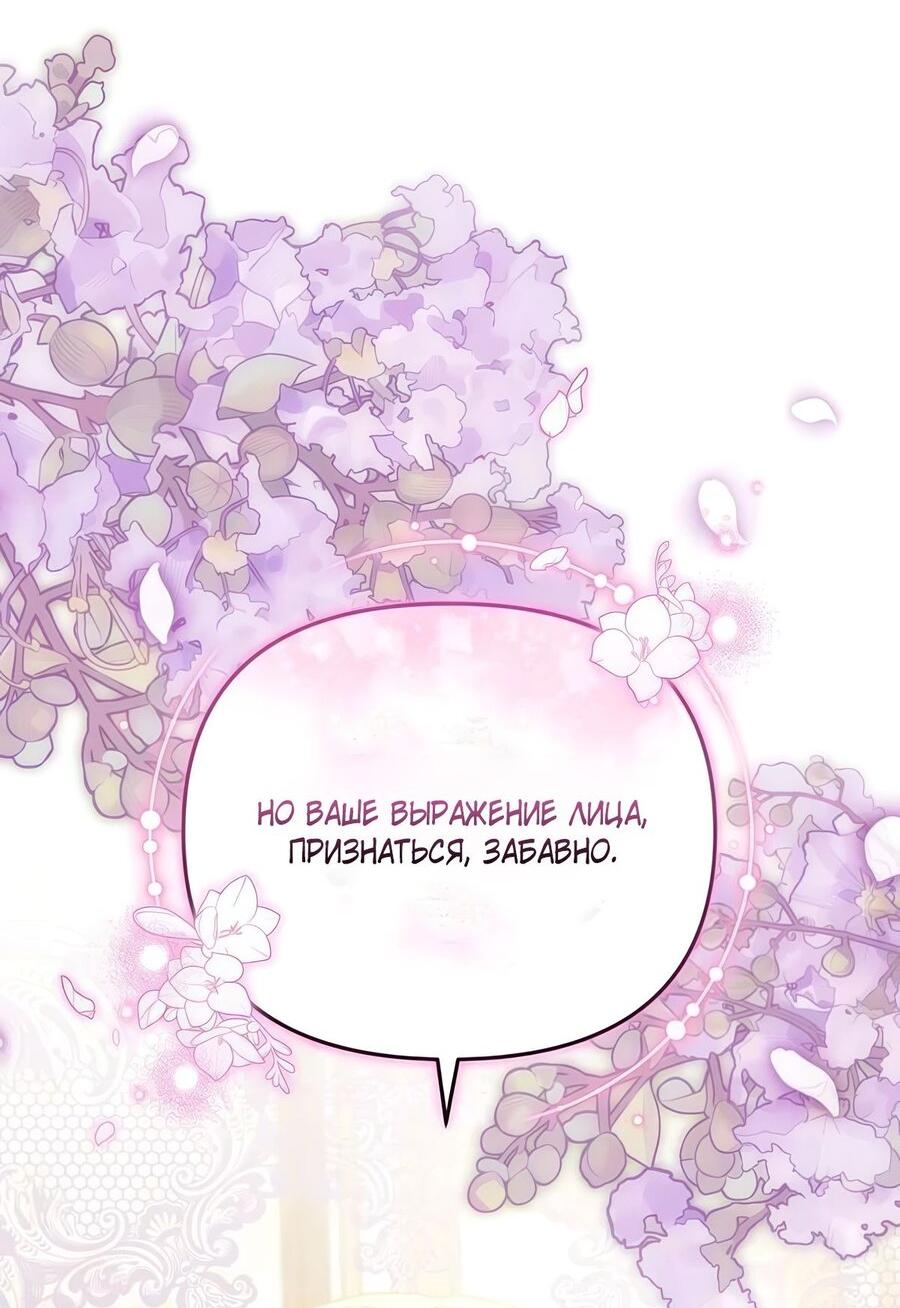 Манга Надеюсь на вашу милость - Глава 26 Страница 111