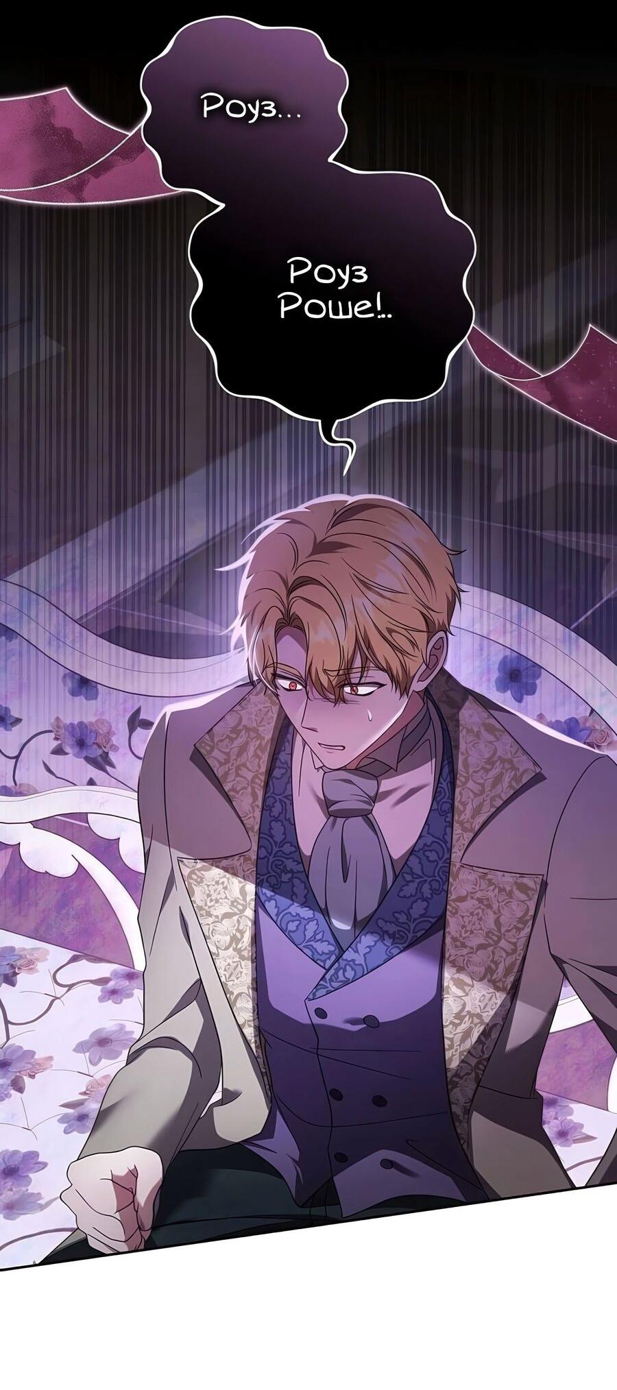 Манга Надеюсь на вашу милость - Глава 26 Страница 104