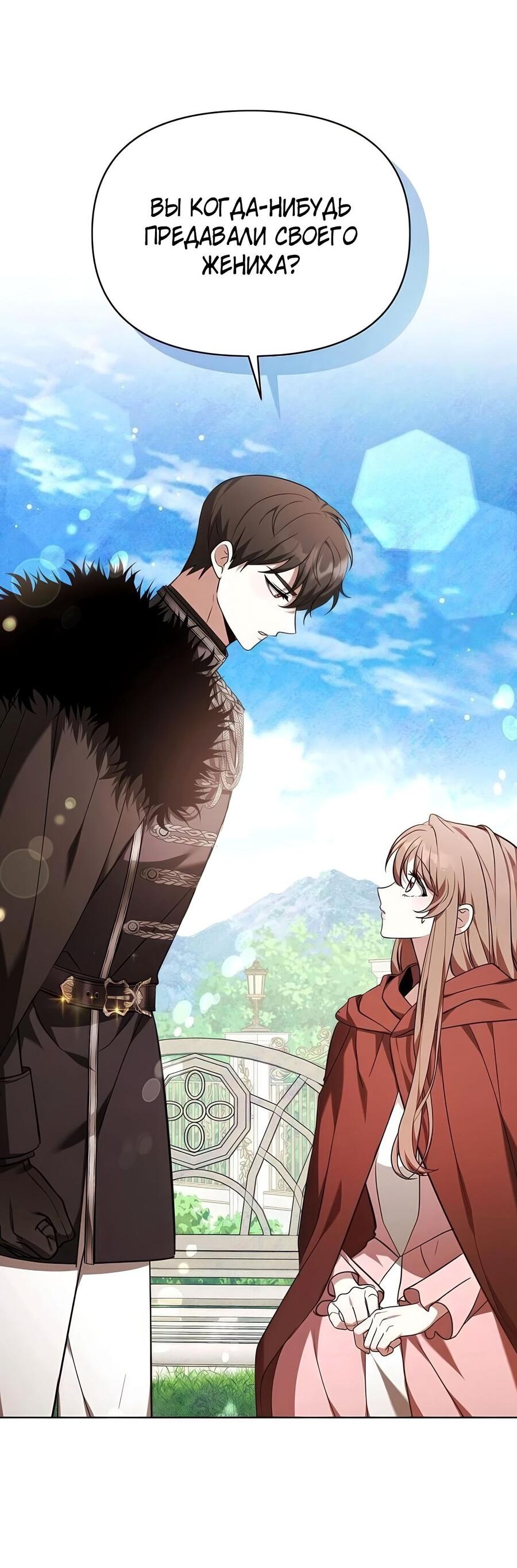 Манга Надеюсь на вашу милость - Глава 26 Страница 18