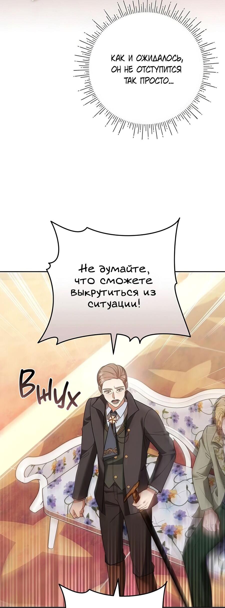 Манга Надеюсь на вашу милость - Глава 26 Страница 55