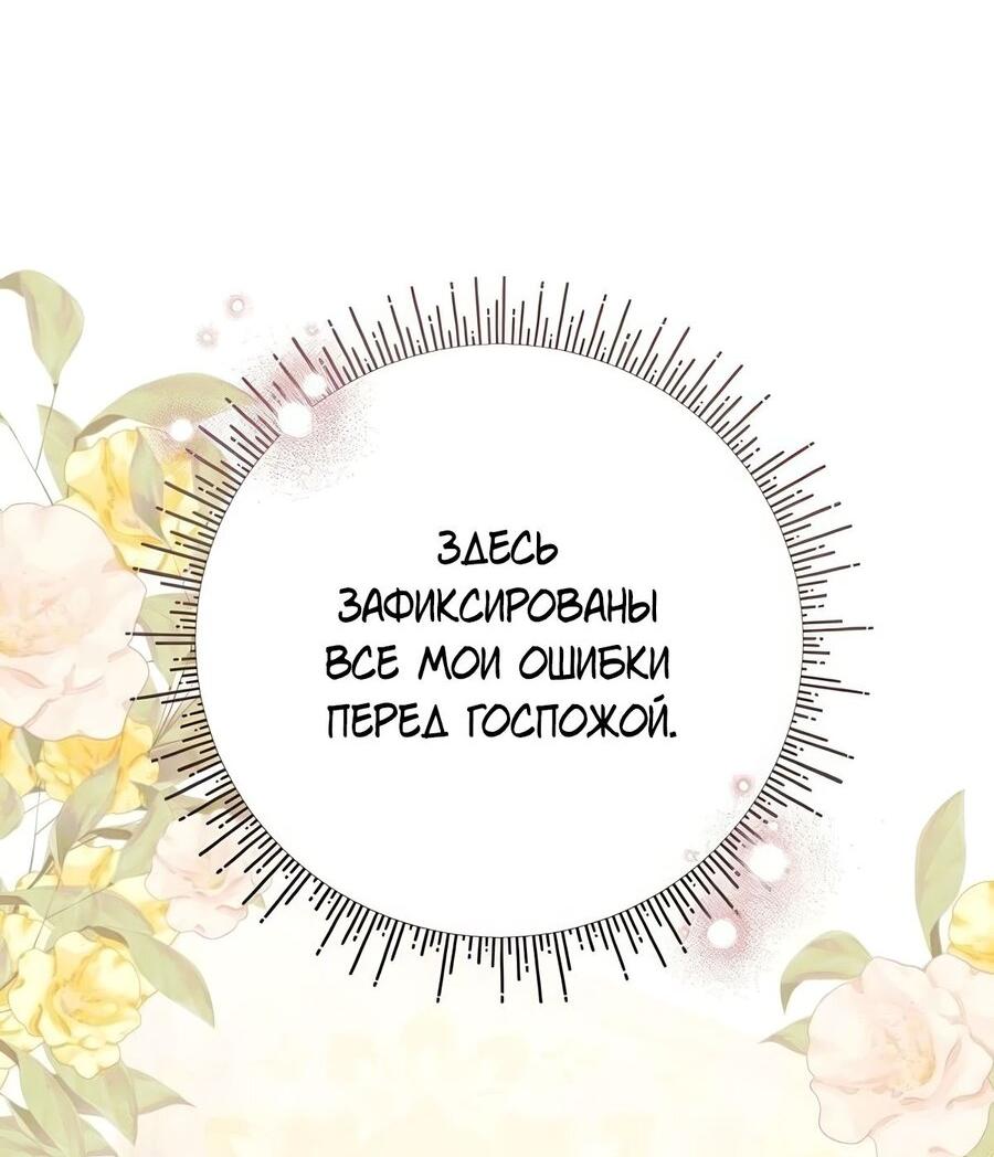 Манга Надеюсь на вашу милость - Глава 26 Страница 94