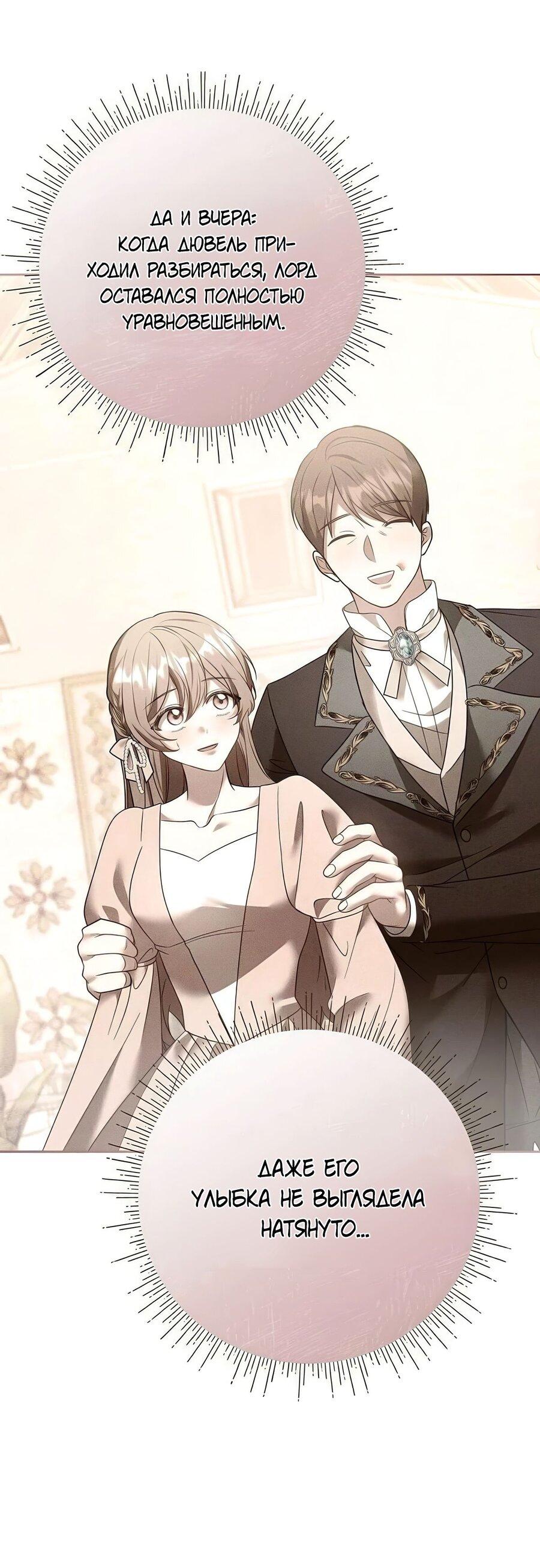 Манга Надеюсь на вашу милость - Глава 26 Страница 43