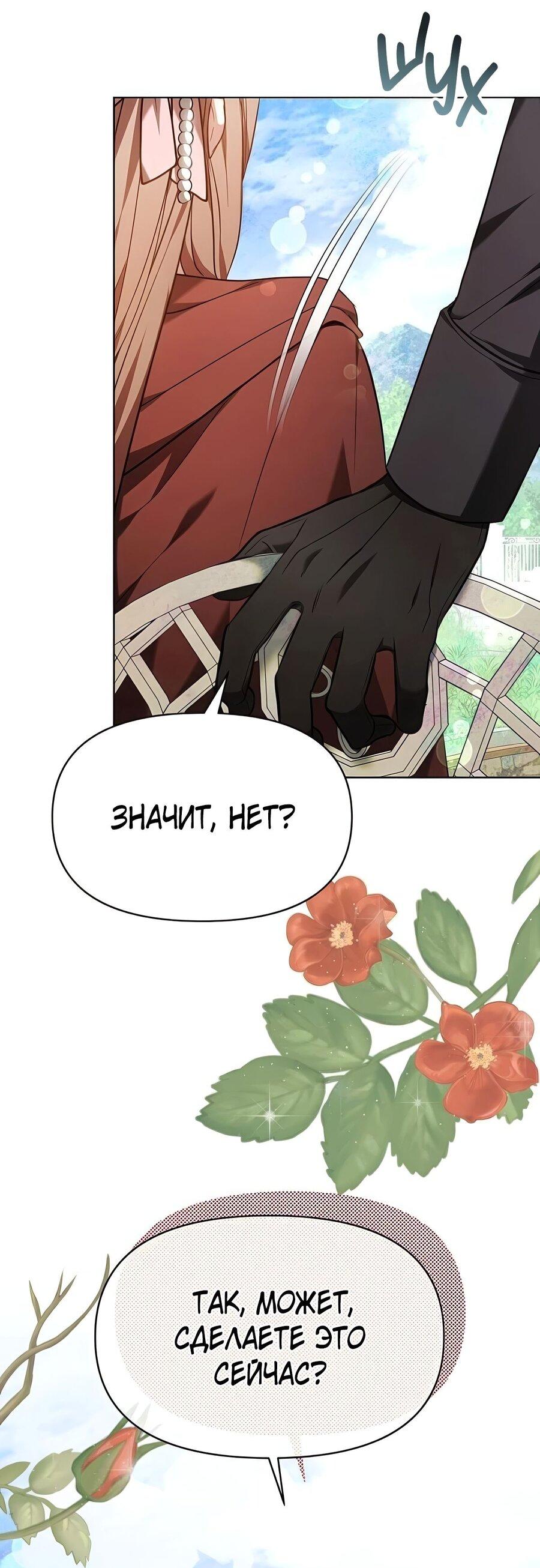 Манга Надеюсь на вашу милость - Глава 26 Страница 21