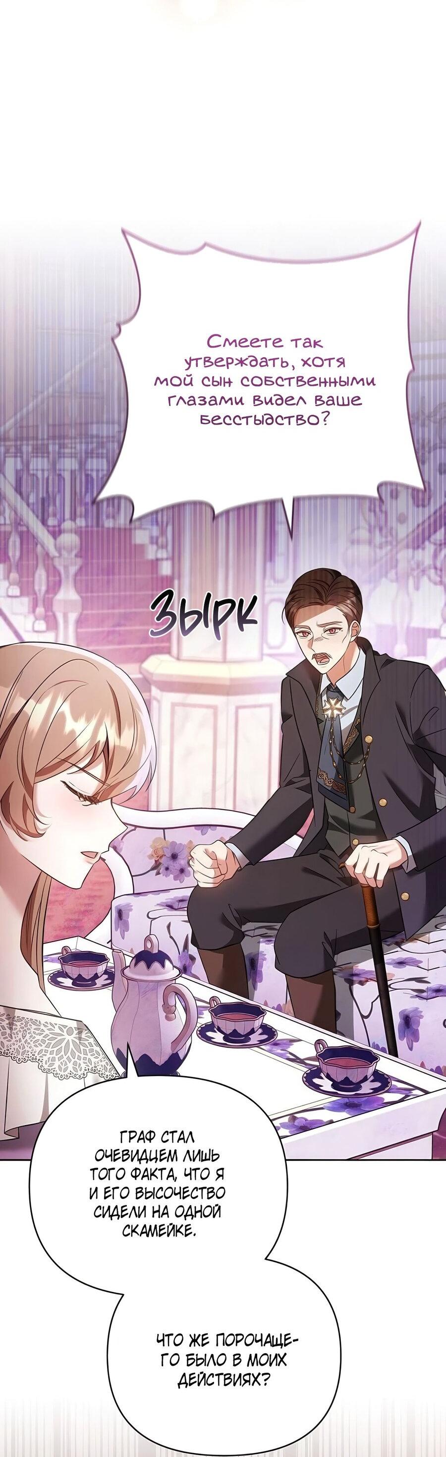 Манга Надеюсь на вашу милость - Глава 26 Страница 53