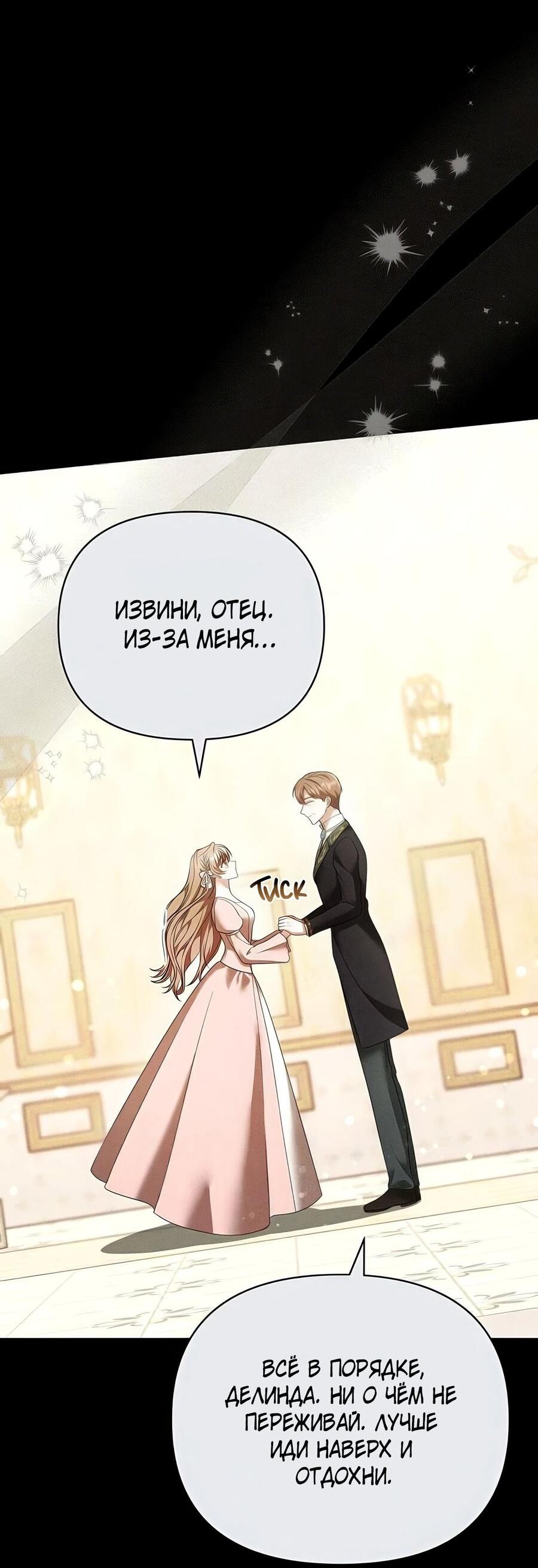 Манга Надеюсь на вашу милость - Глава 26 Страница 38