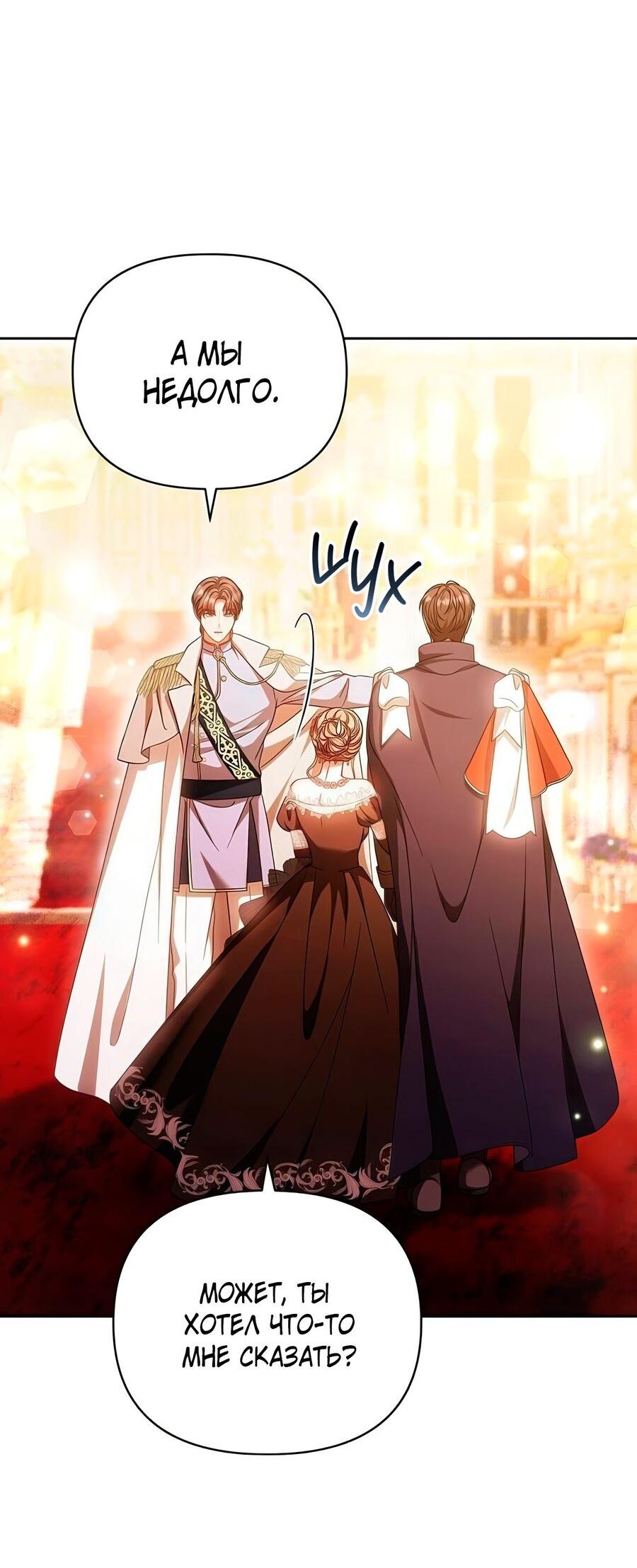Манга Надеюсь на вашу милость - Глава 28 Страница 86