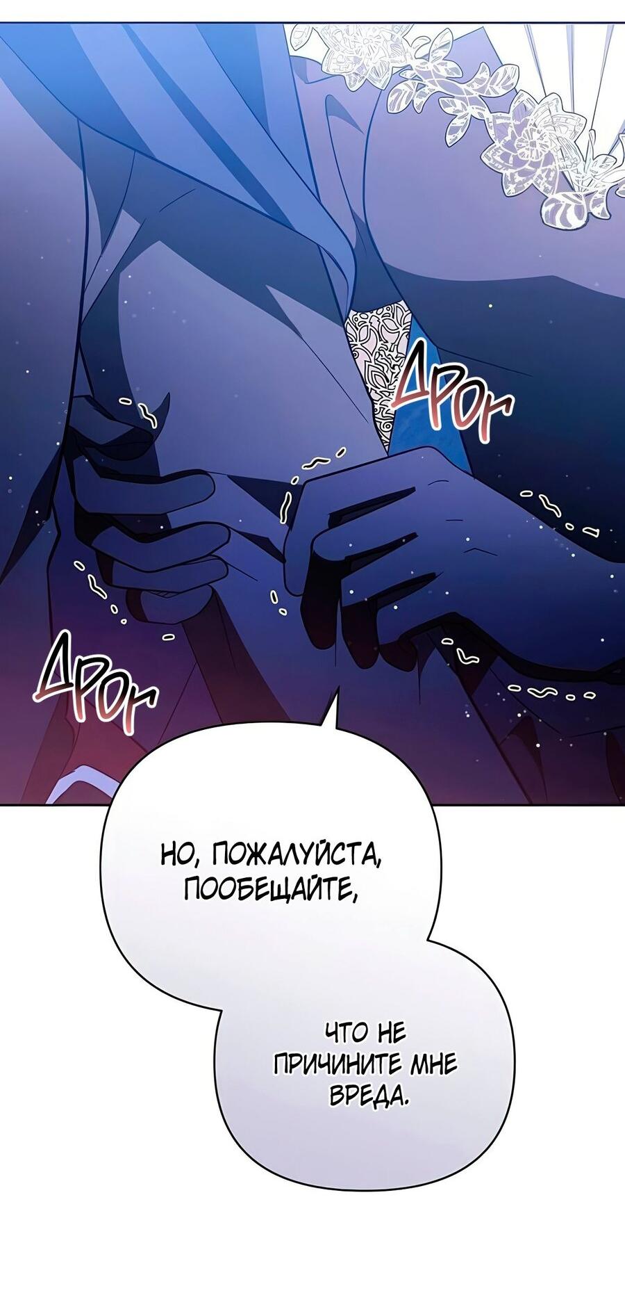 Манга Надеюсь на вашу милость - Глава 30 Страница 76