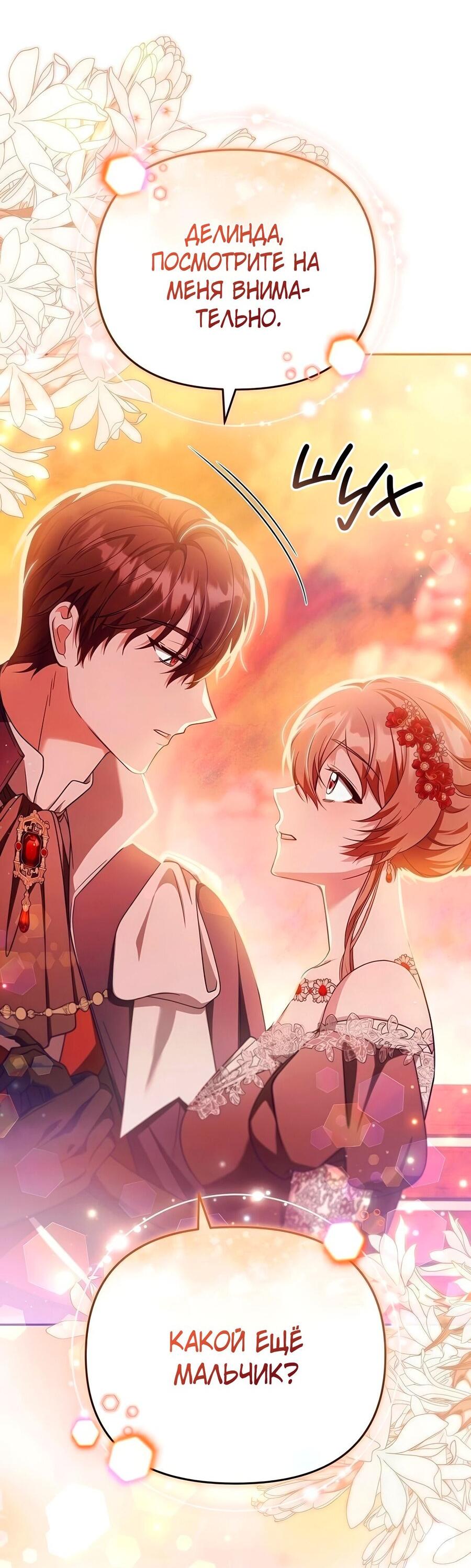 Манга Надеюсь на вашу милость - Глава 30 Страница 3