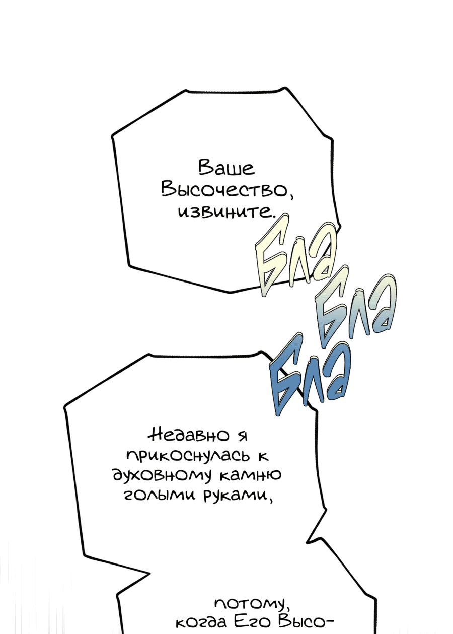Манга Надеюсь на вашу милость - Глава 4 Страница 63