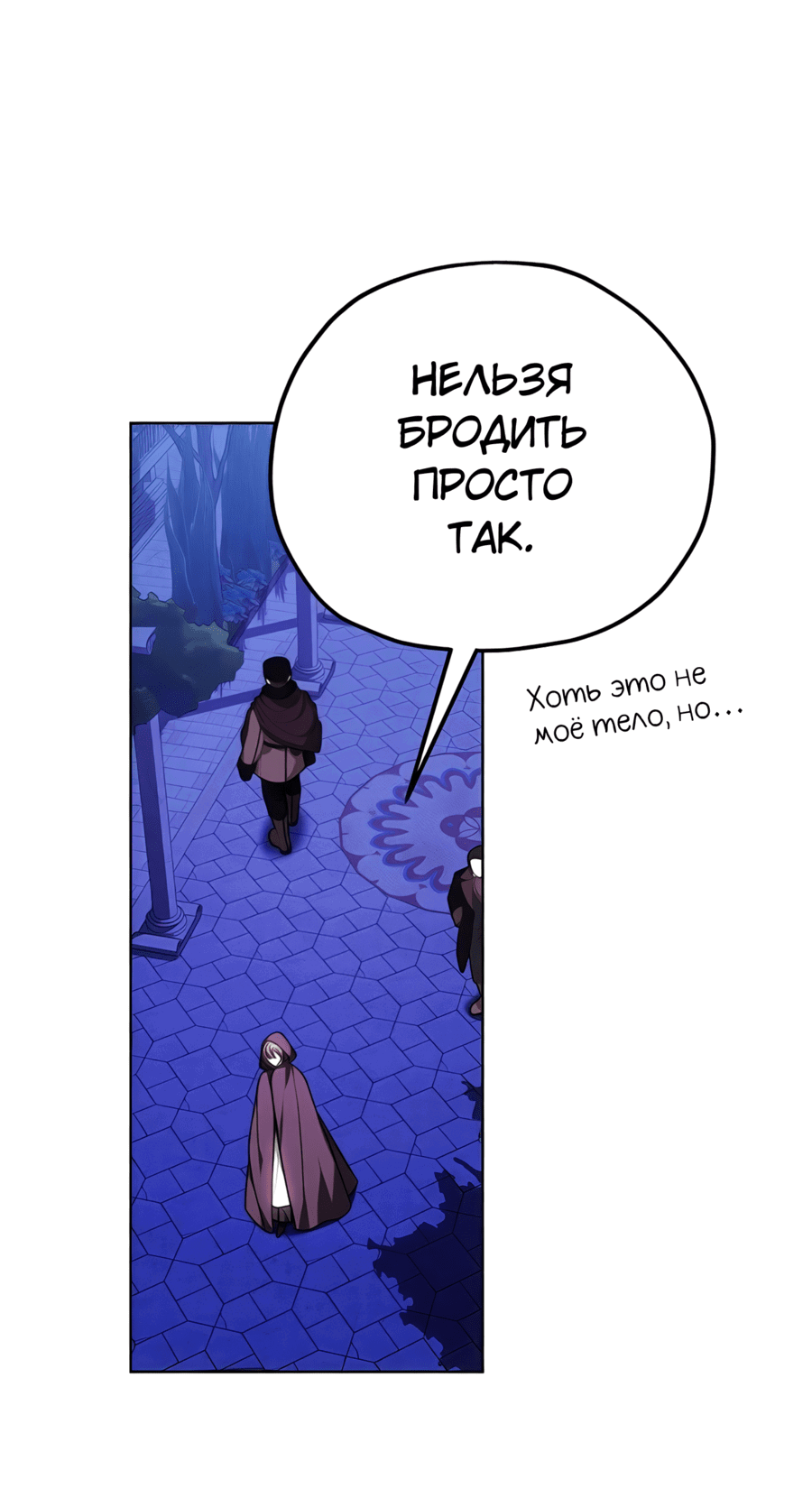 Манга Надеюсь на вашу милость - Глава 3 Страница 12