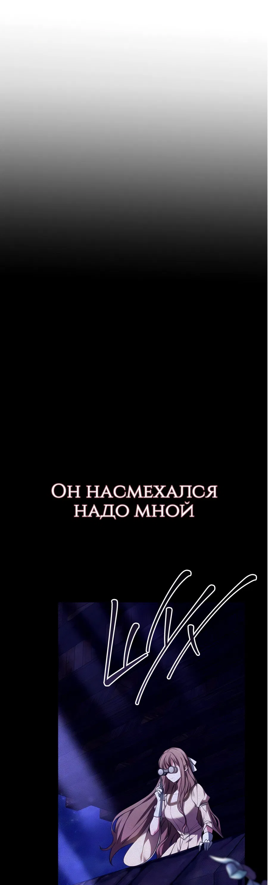 Манга Надеюсь на вашу милость - Глава 1 Страница 7