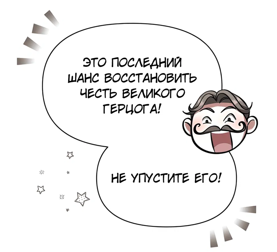 Манга Надеюсь на вашу милость - Глава 1 Страница 68