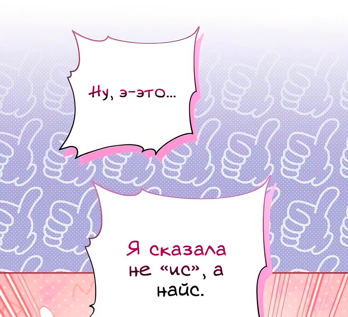 Манга Надеюсь на вашу милость - Глава 13 Страница 15