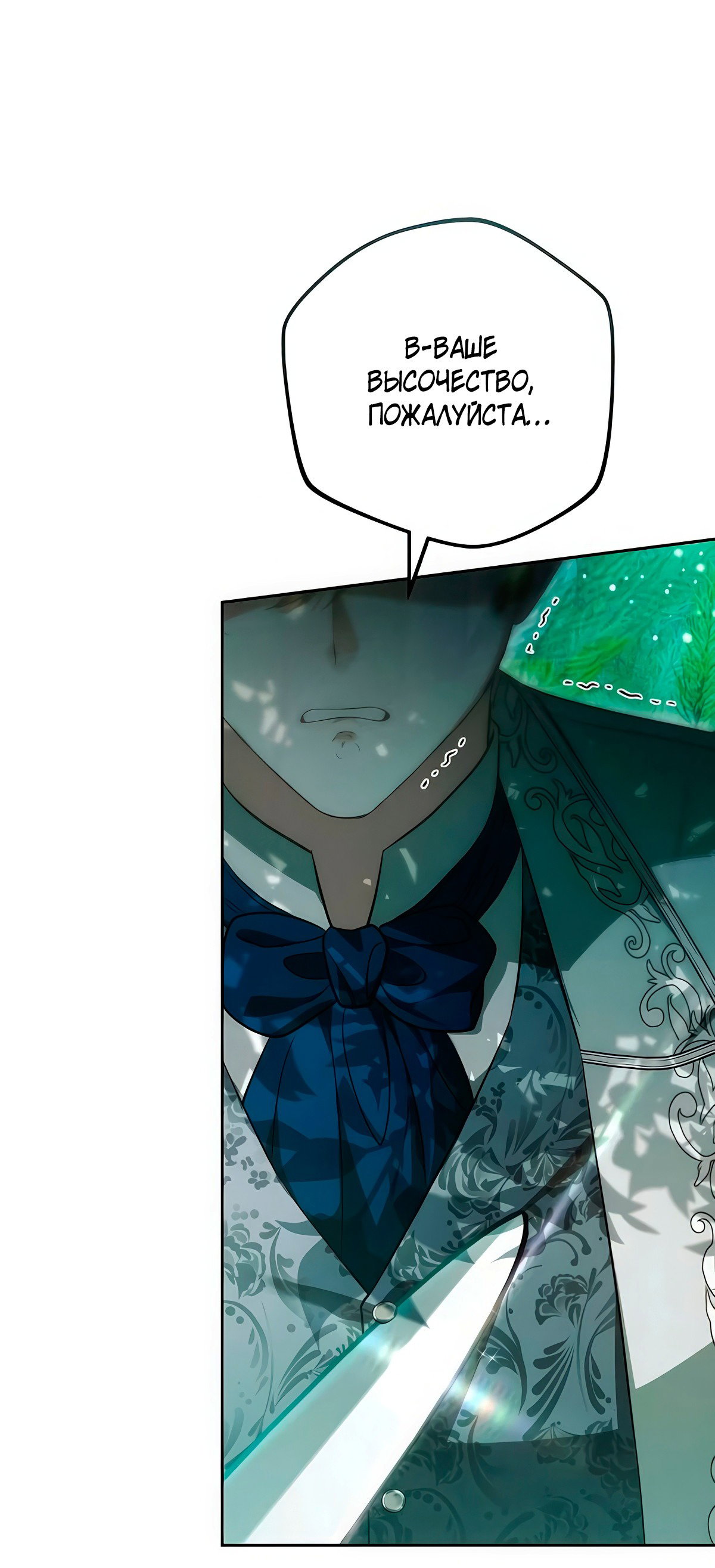 Манга Надеюсь на вашу милость - Глава 14 Страница 14