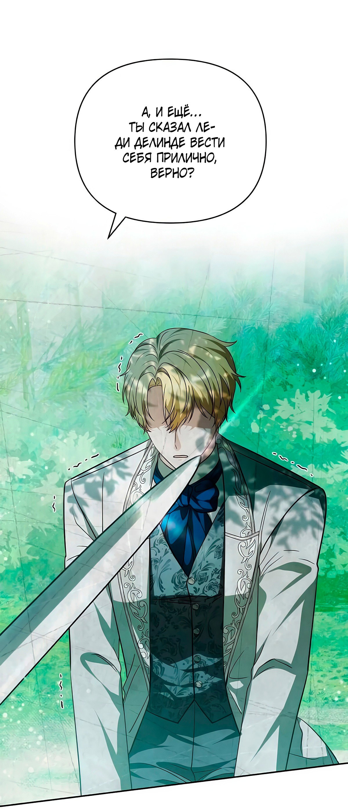 Манга Надеюсь на вашу милость - Глава 14 Страница 13