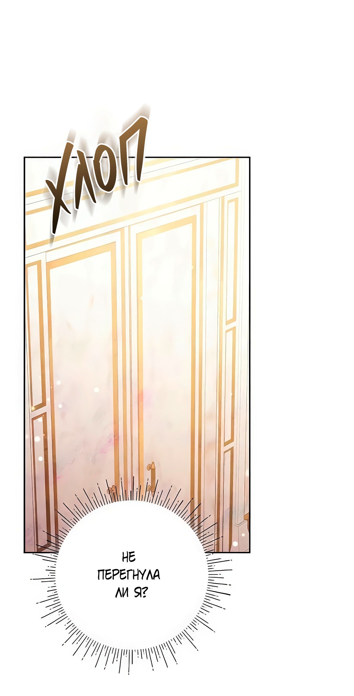 Манга Надеюсь на вашу милость - Глава 14 Страница 95