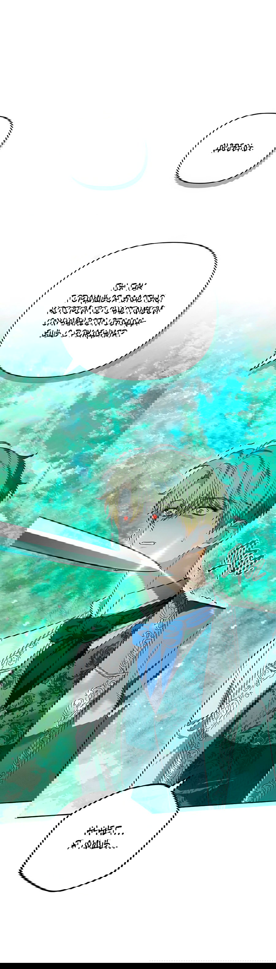 Манга Надеюсь на вашу милость - Глава 14 Страница 11