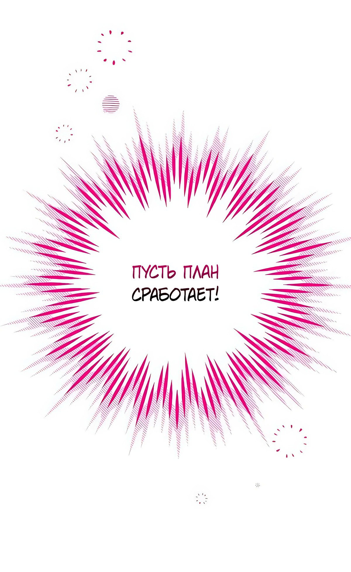 Манга Надеюсь на вашу милость - Глава 14 Страница 106