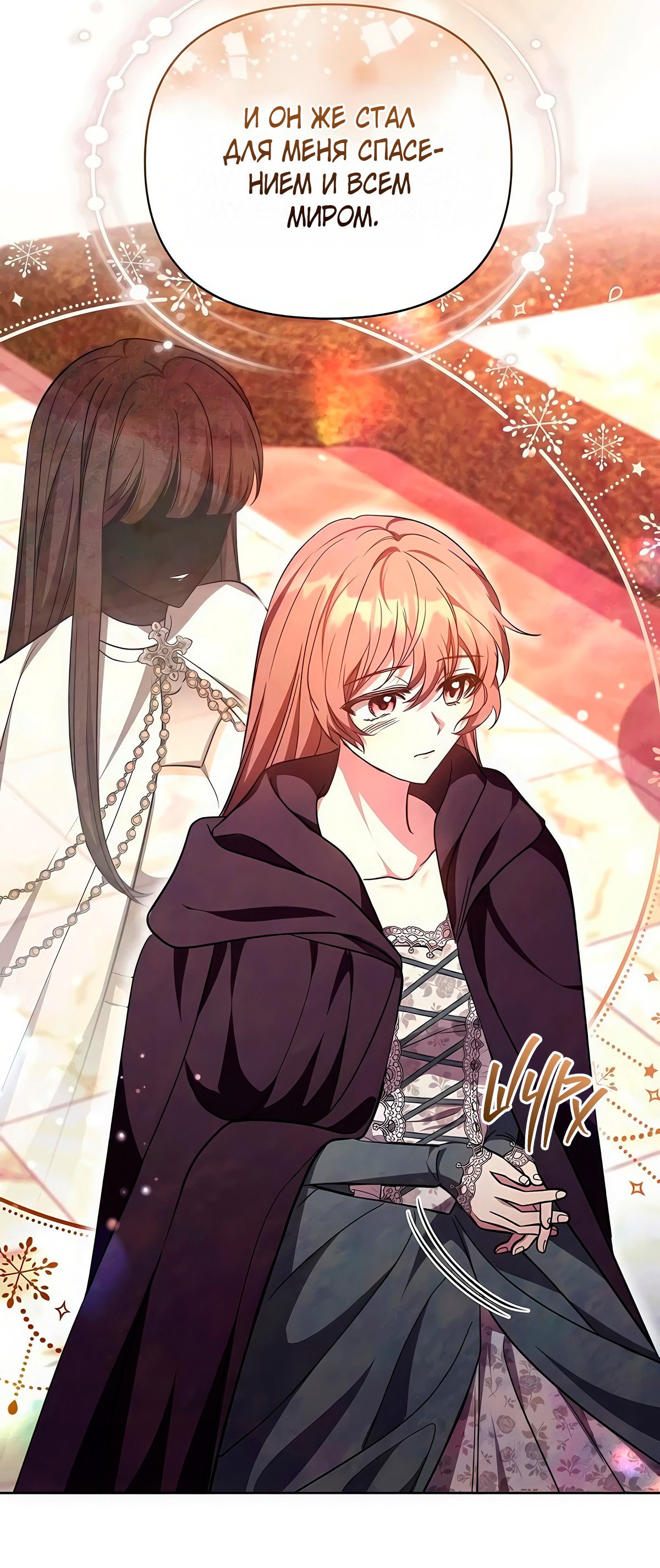 Манга Надеюсь на вашу милость - Глава 14 Страница 54