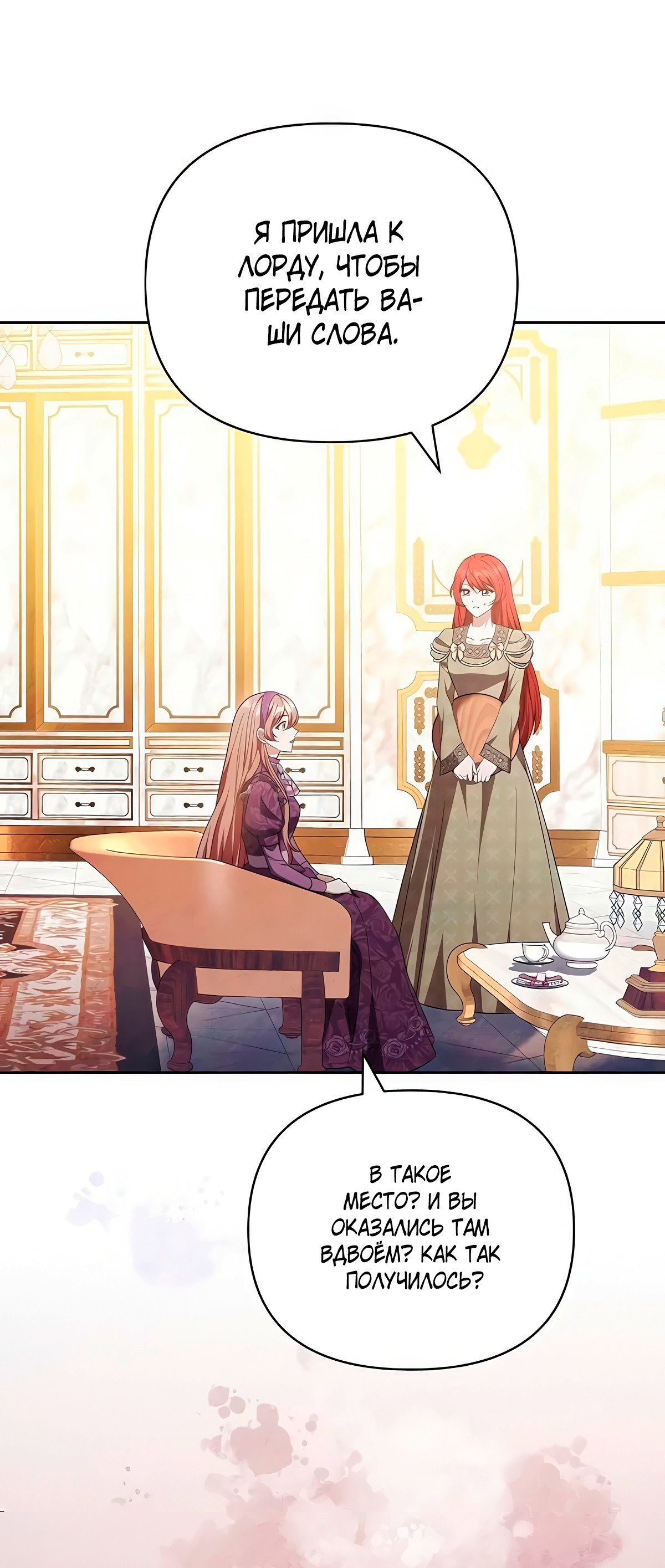 Манга Надеюсь на вашу милость - Глава 14 Страница 79