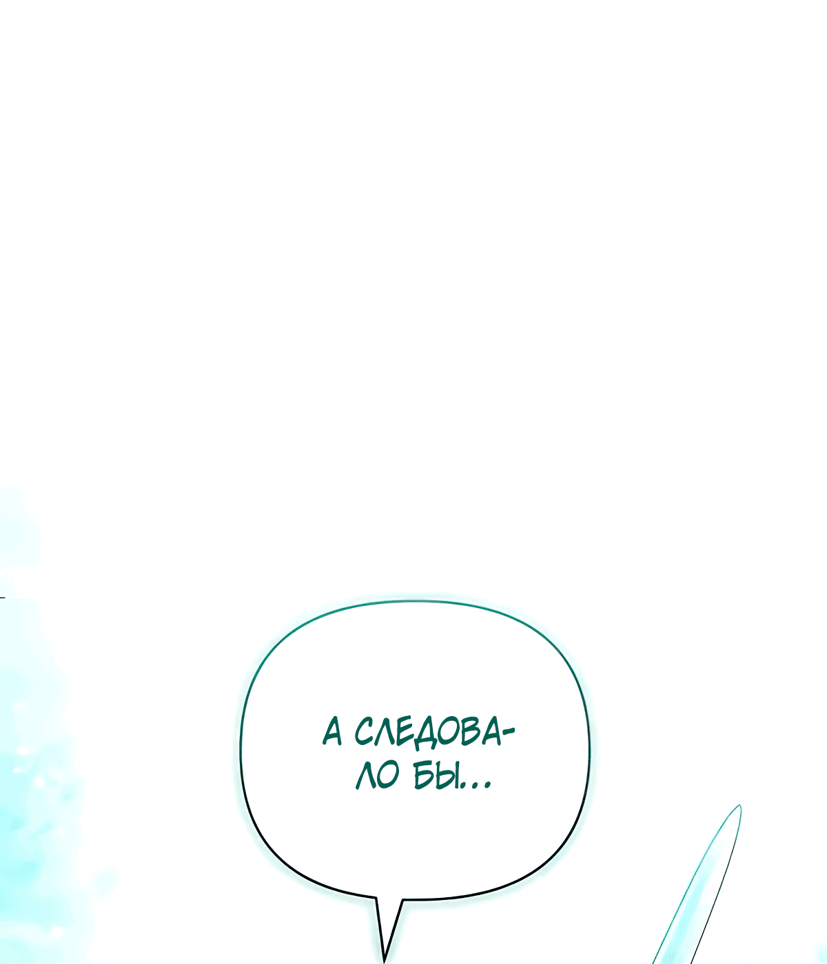 Манга Надеюсь на вашу милость - Глава 14 Страница 15