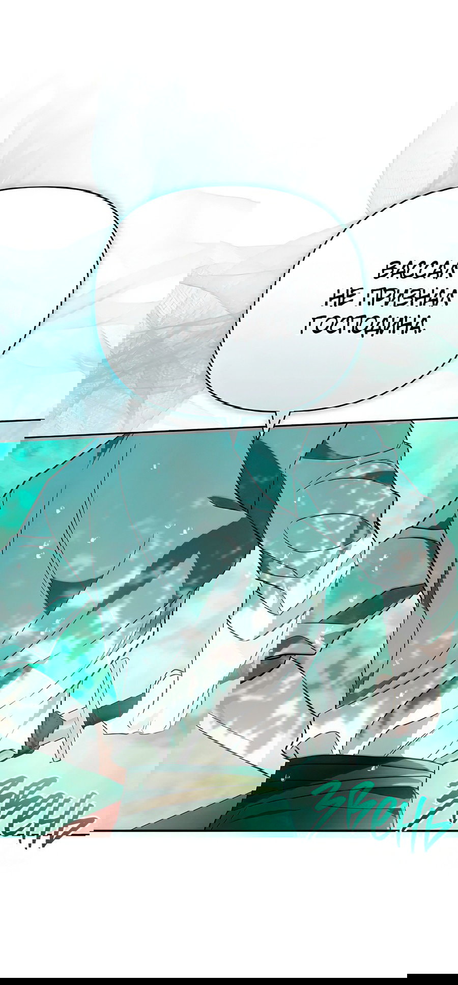 Манга Надеюсь на вашу милость - Глава 14 Страница 7