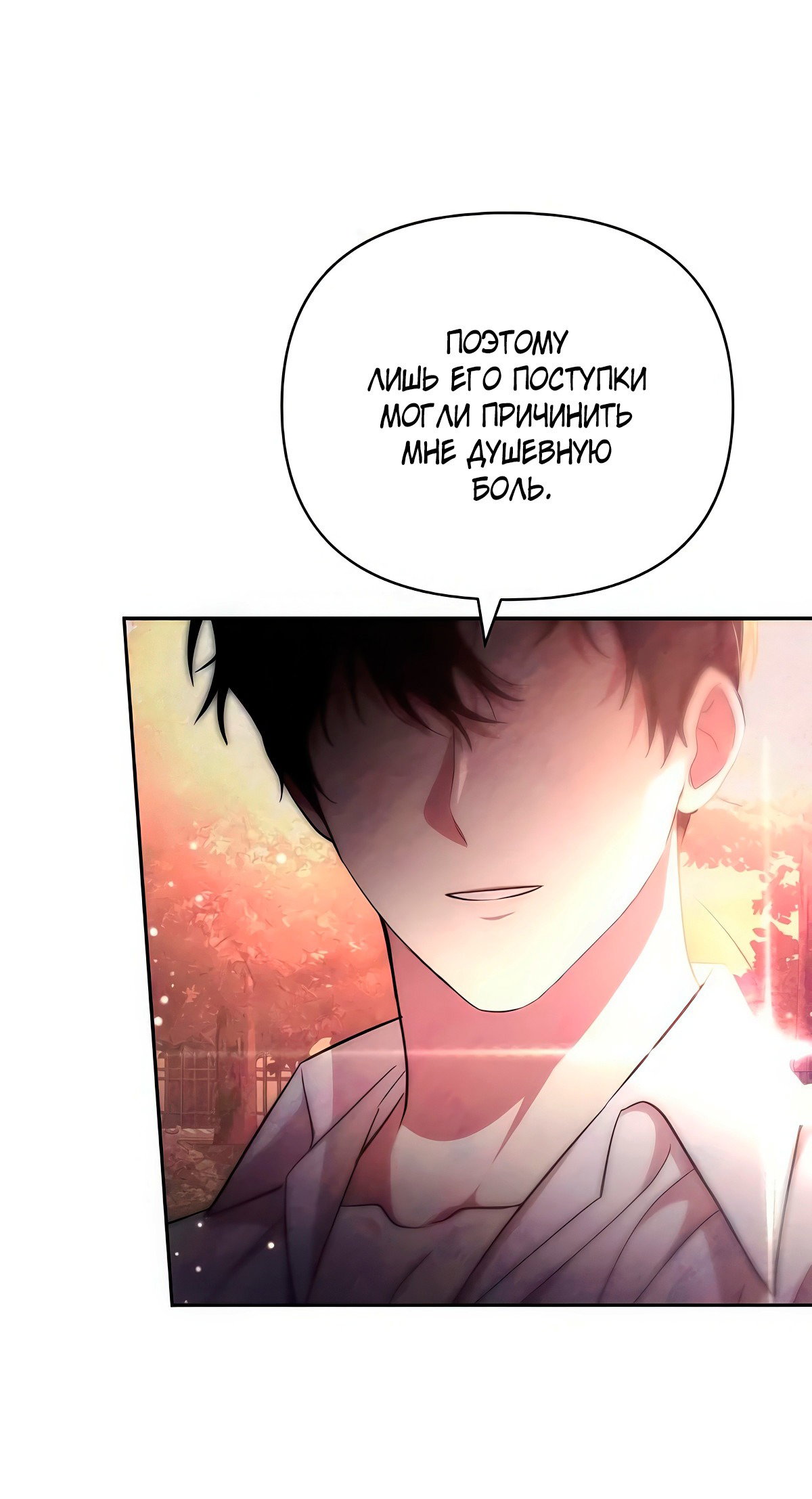 Манга Надеюсь на вашу милость - Глава 14 Страница 55