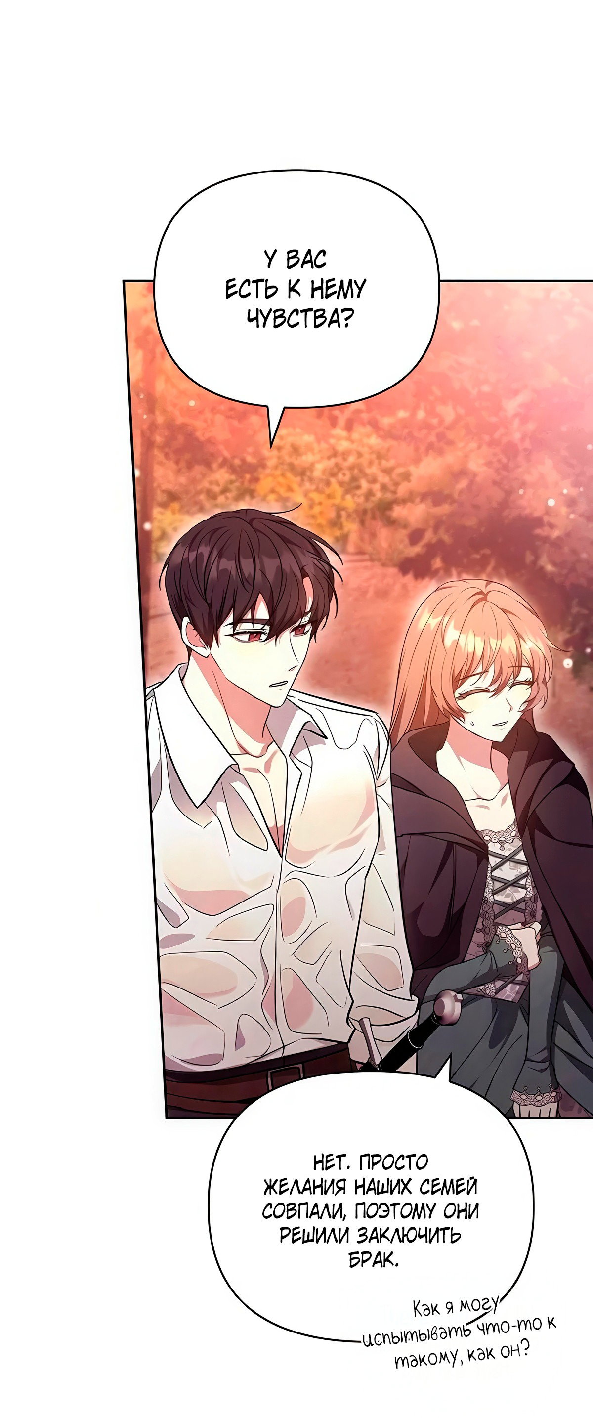 Манга Надеюсь на вашу милость - Глава 14 Страница 33