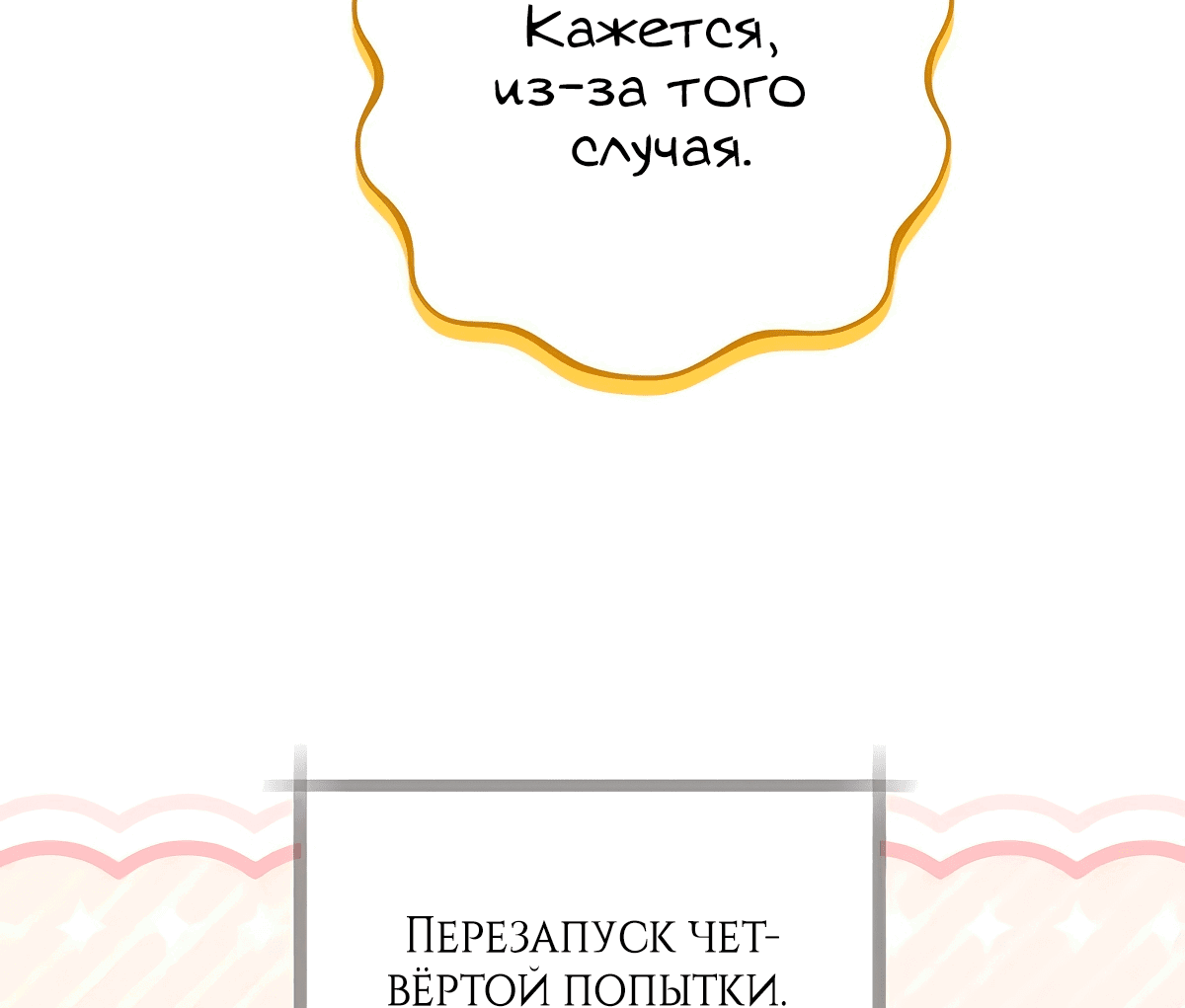 Манга Надеюсь на вашу милость - Глава 14 Страница 104