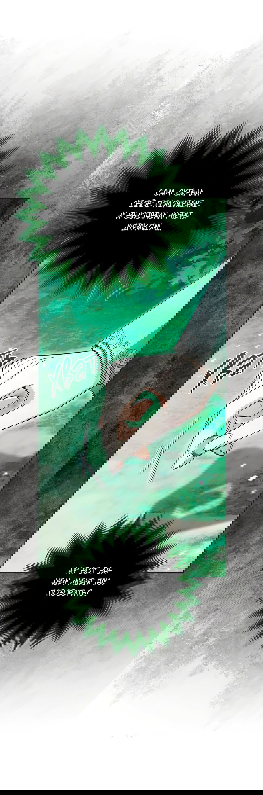 Манга Надеюсь на вашу милость - Глава 14 Страница 24