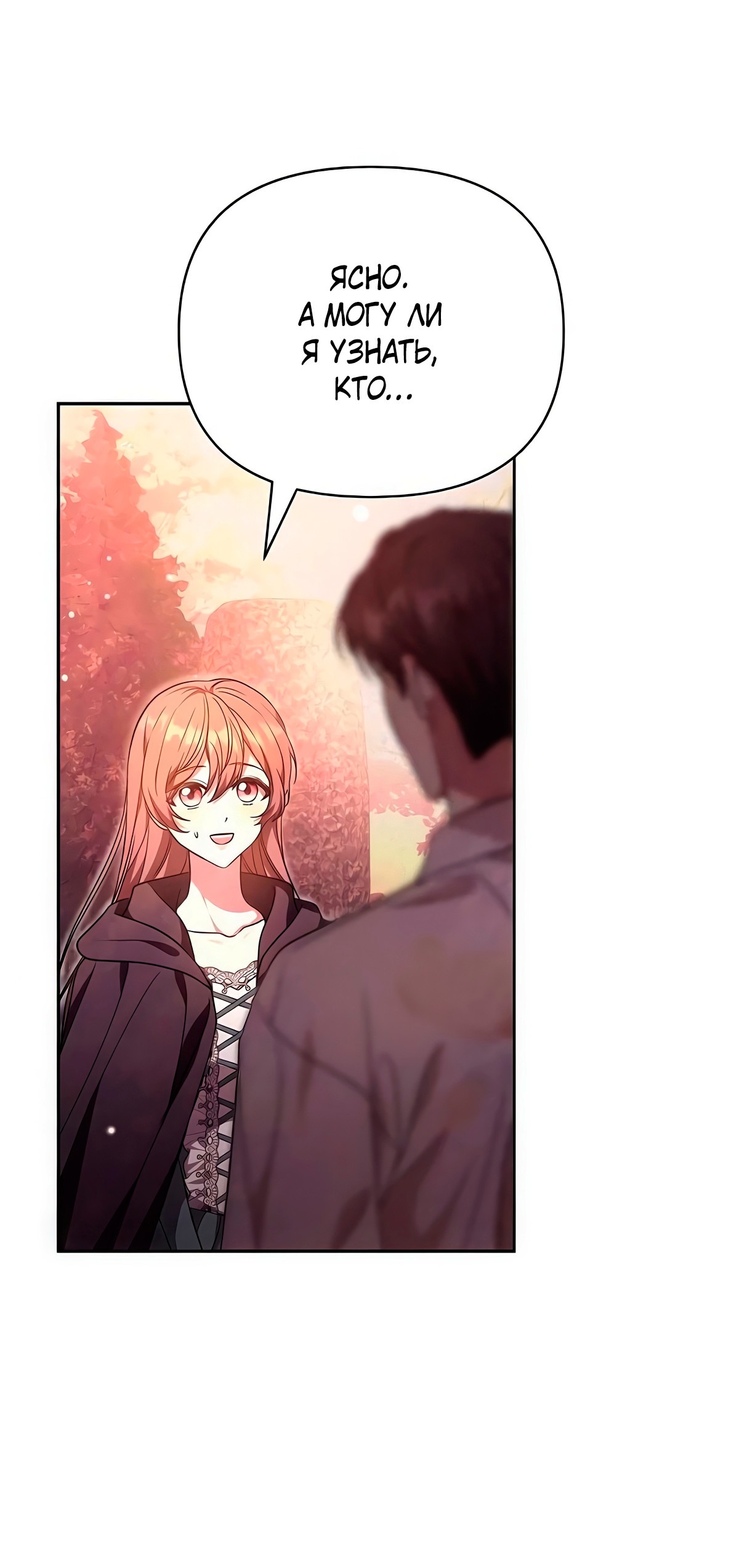 Манга Надеюсь на вашу милость - Глава 14 Страница 56